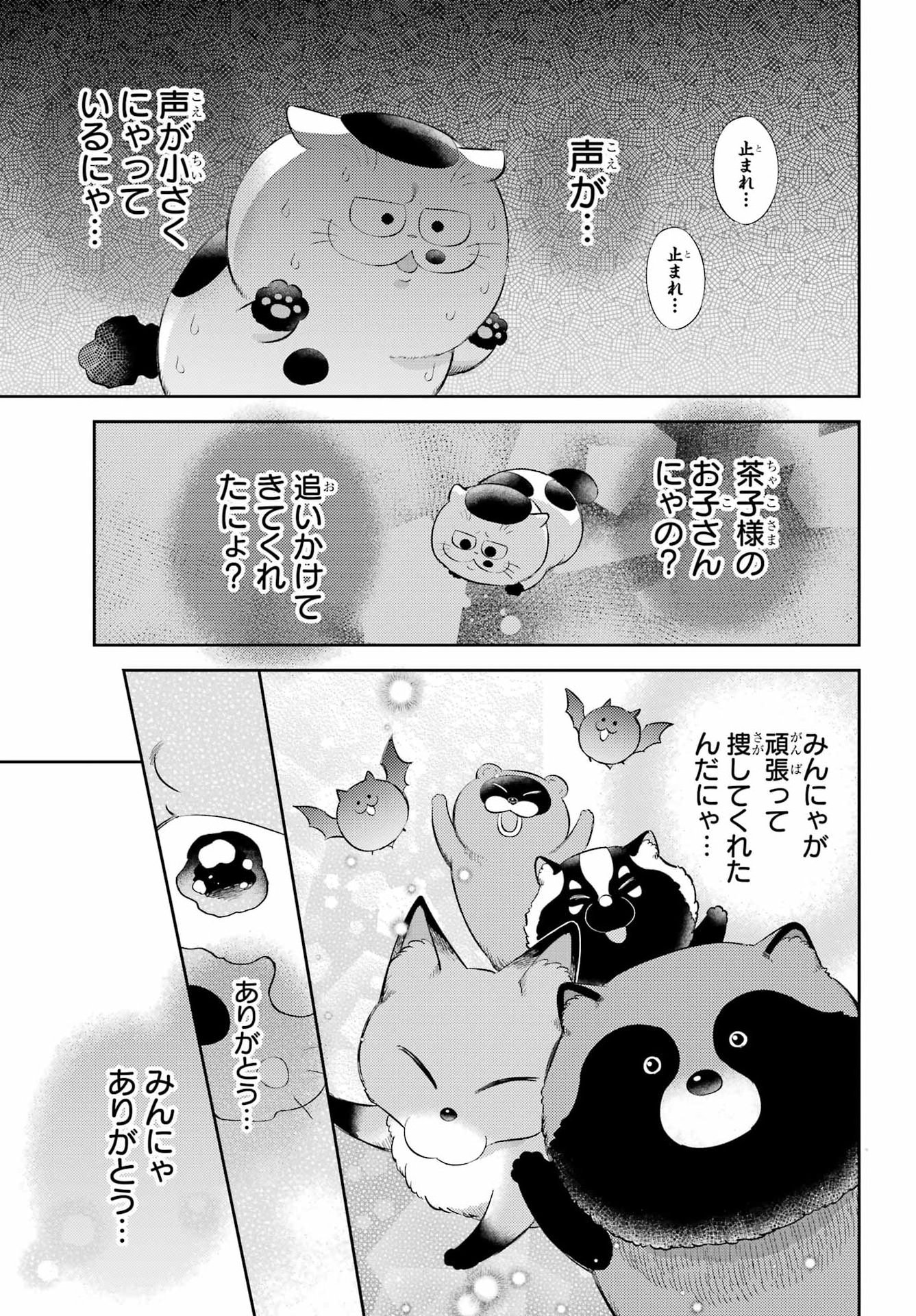 Ojisama to Neko Chapter 132 5ページ