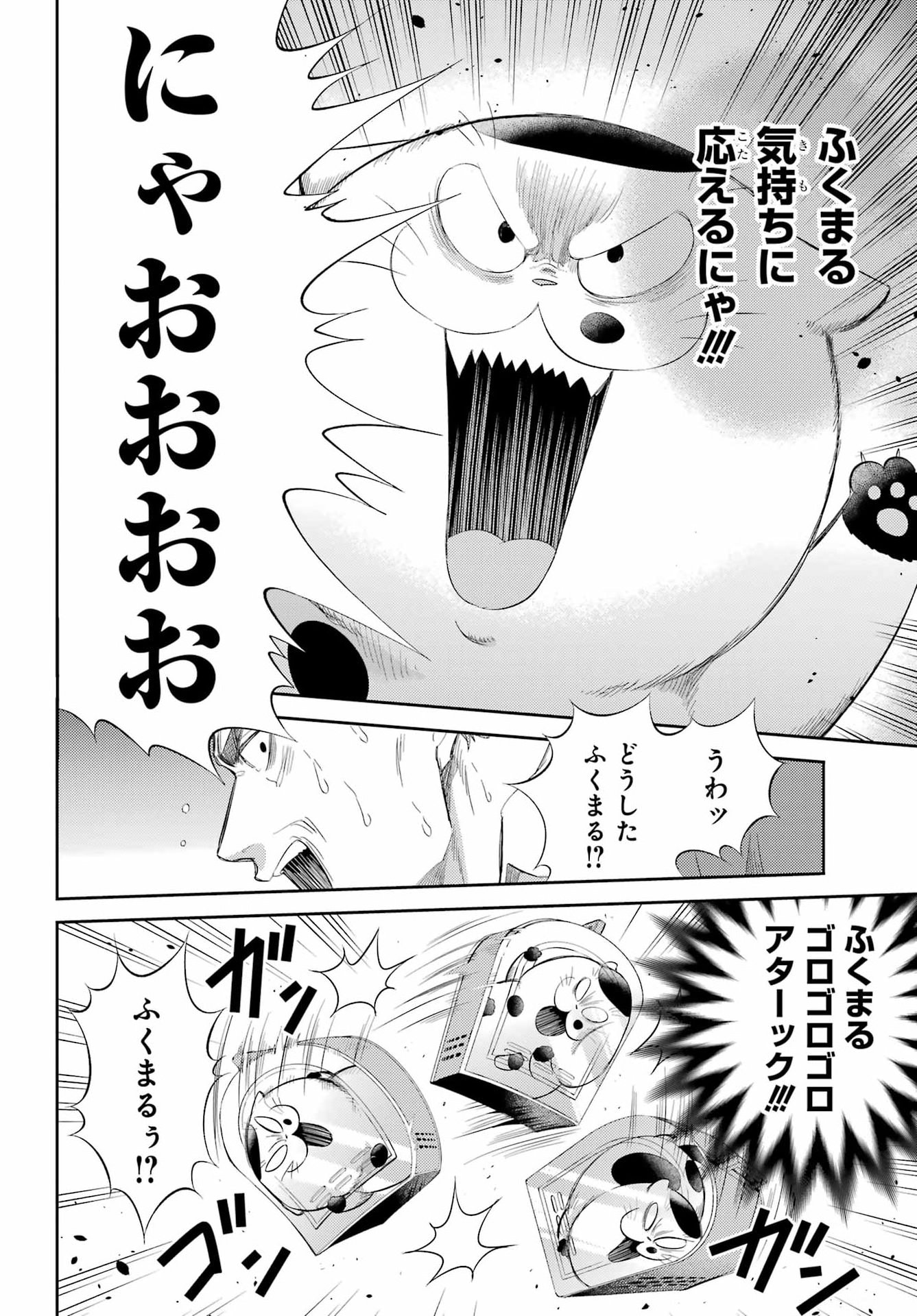 Ojisama to Neko Chapter 132 6ページ