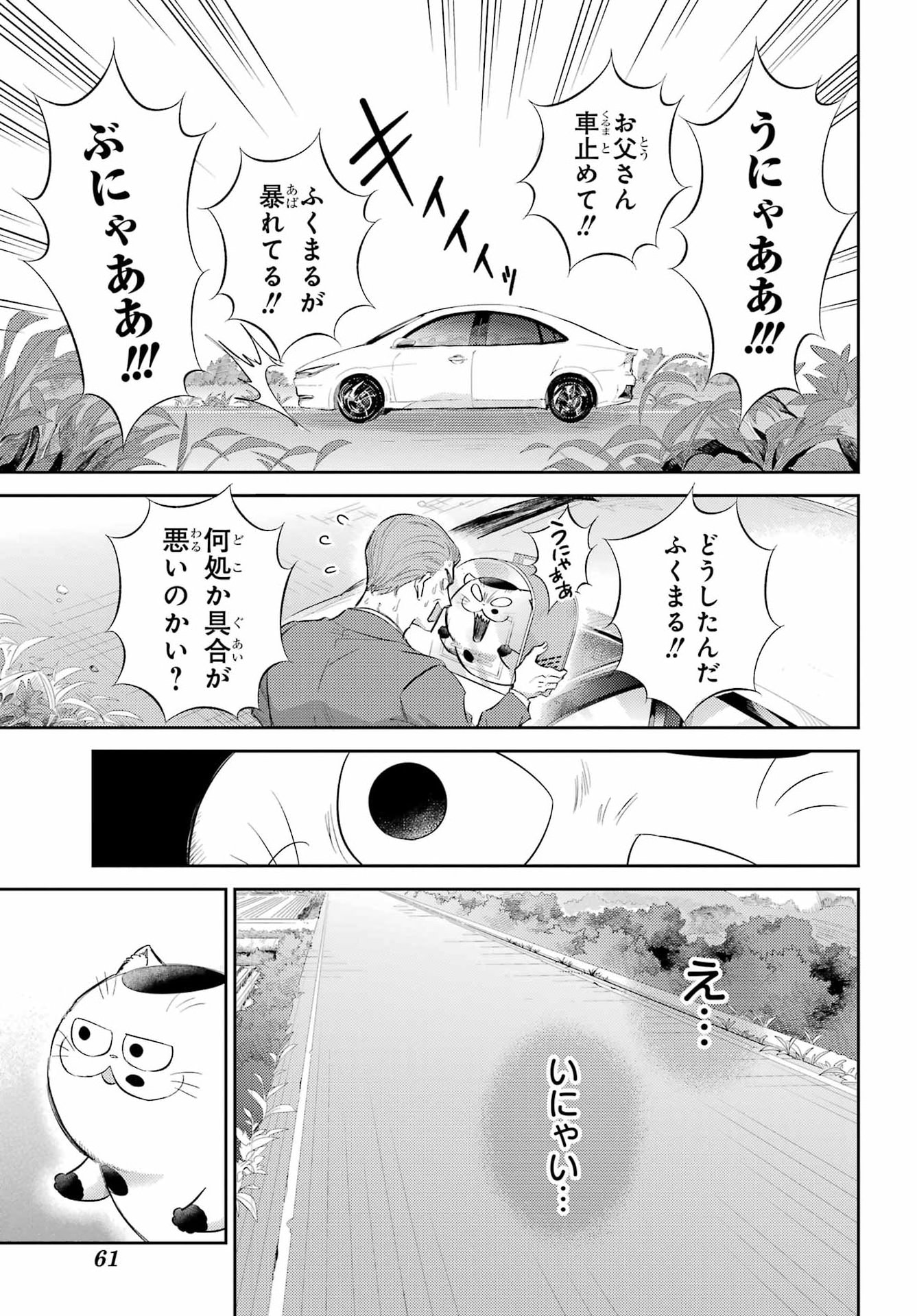 Ojisama to Neko Chapter 132 7ページ