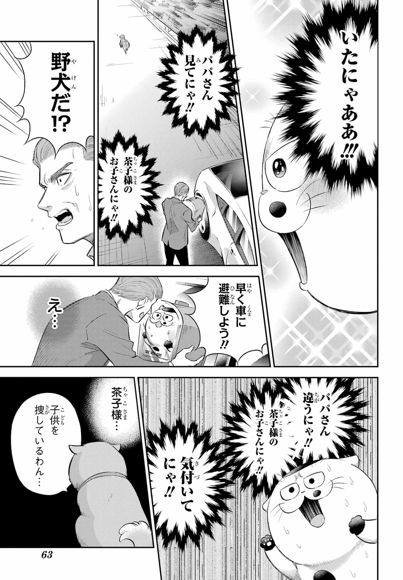 Ojisama to Neko Chapter 132 9ページ