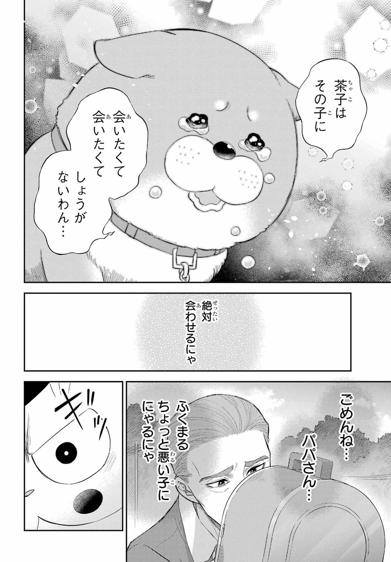 Ojisama to Neko Chapter 132 10ページ