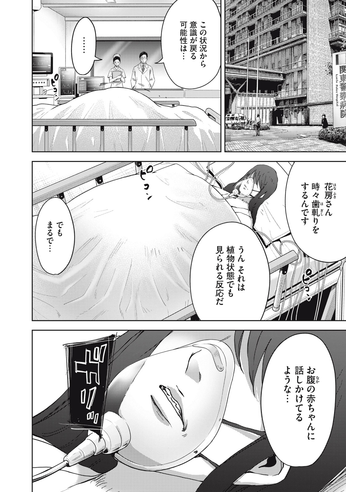 Cult on Demand: Sennyuu Sousakan to 8-nin no Joyuu-tachi Chapter 40 11ページ