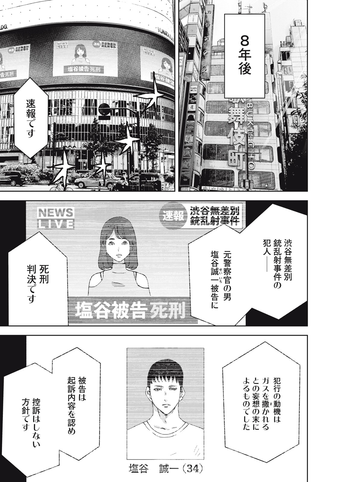Cult on Demand: Sennyuu Sousakan to 8-nin no Joyuu-tachi Chapter 40 12ページ