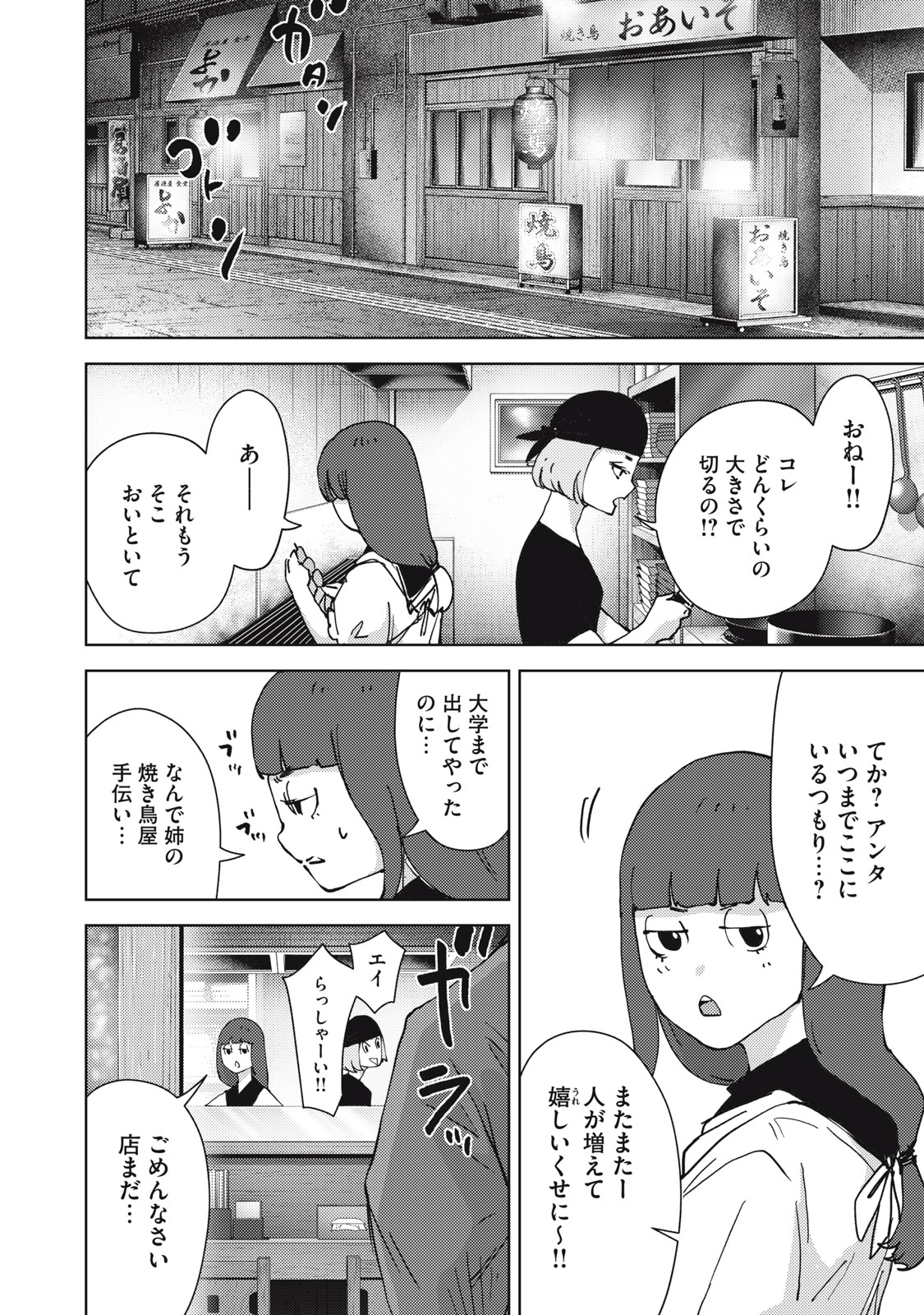 Cult on Demand: Sennyuu Sousakan to 8-nin no Joyuu-tachi Chapter 40 13ページ
