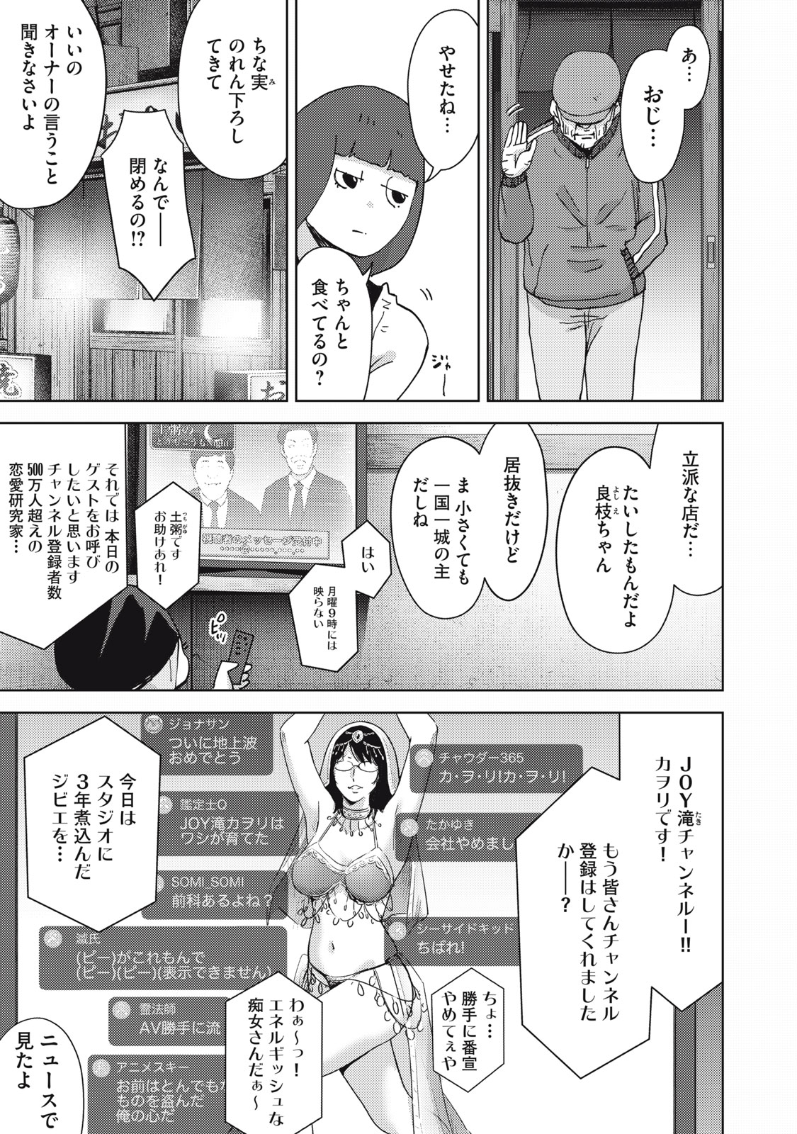 Cult on Demand: Sennyuu Sousakan to 8-nin no Joyuu-tachi Chapter 40 14ページ