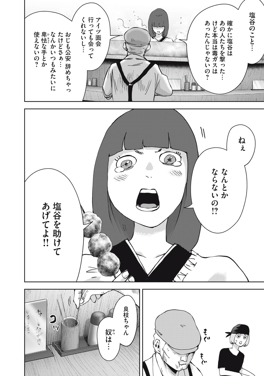 Cult on Demand: Sennyuu Sousakan to 8-nin no Joyuu-tachi Chapter 40 15ページ
