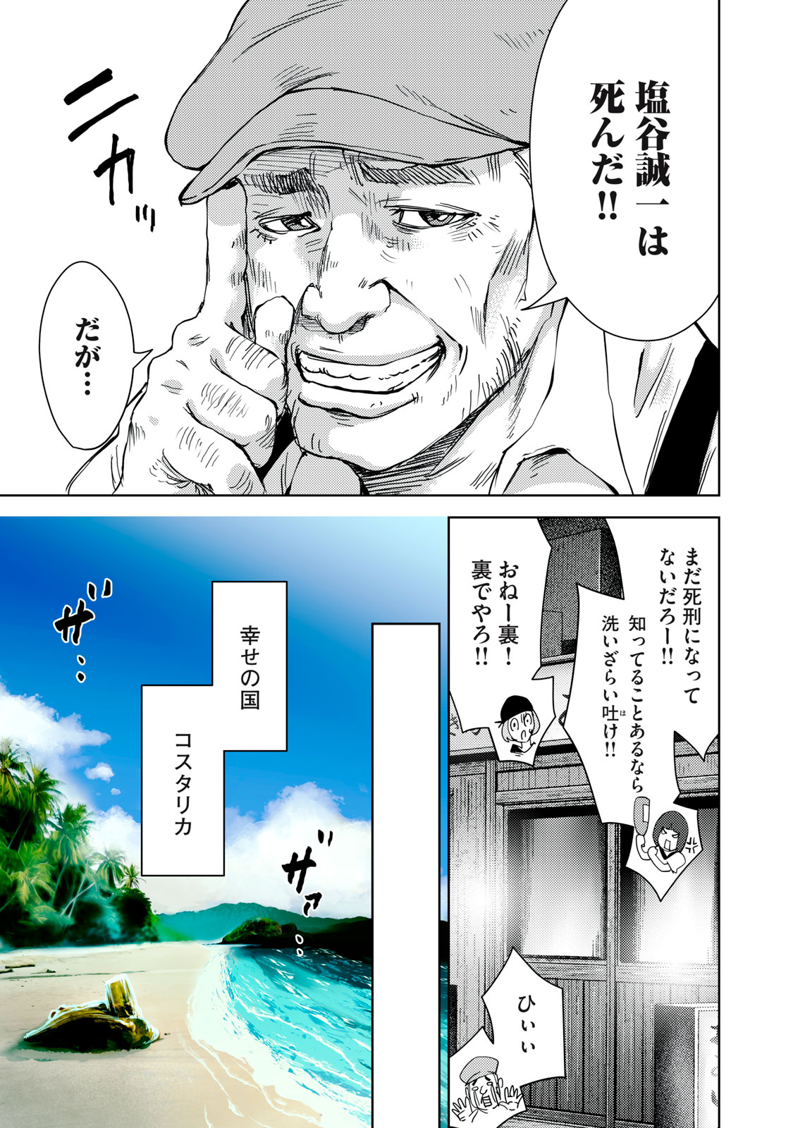 Cult on Demand: Sennyuu Sousakan to 8-nin no Joyuu-tachi Chapter 40 16ページ