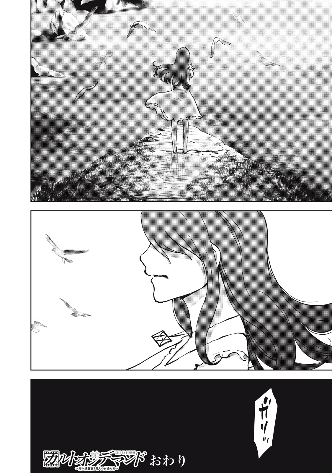 Cult on Demand: Sennyuu Sousakan to 8-nin no Joyuu-tachi Chapter 40 21ページ