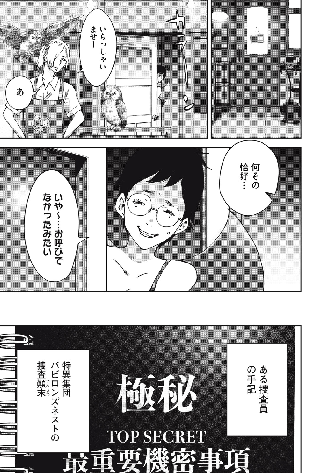 Cult on Demand: Sennyuu Sousakan to 8-nin no Joyuu-tachi Chapter 40 8ページ