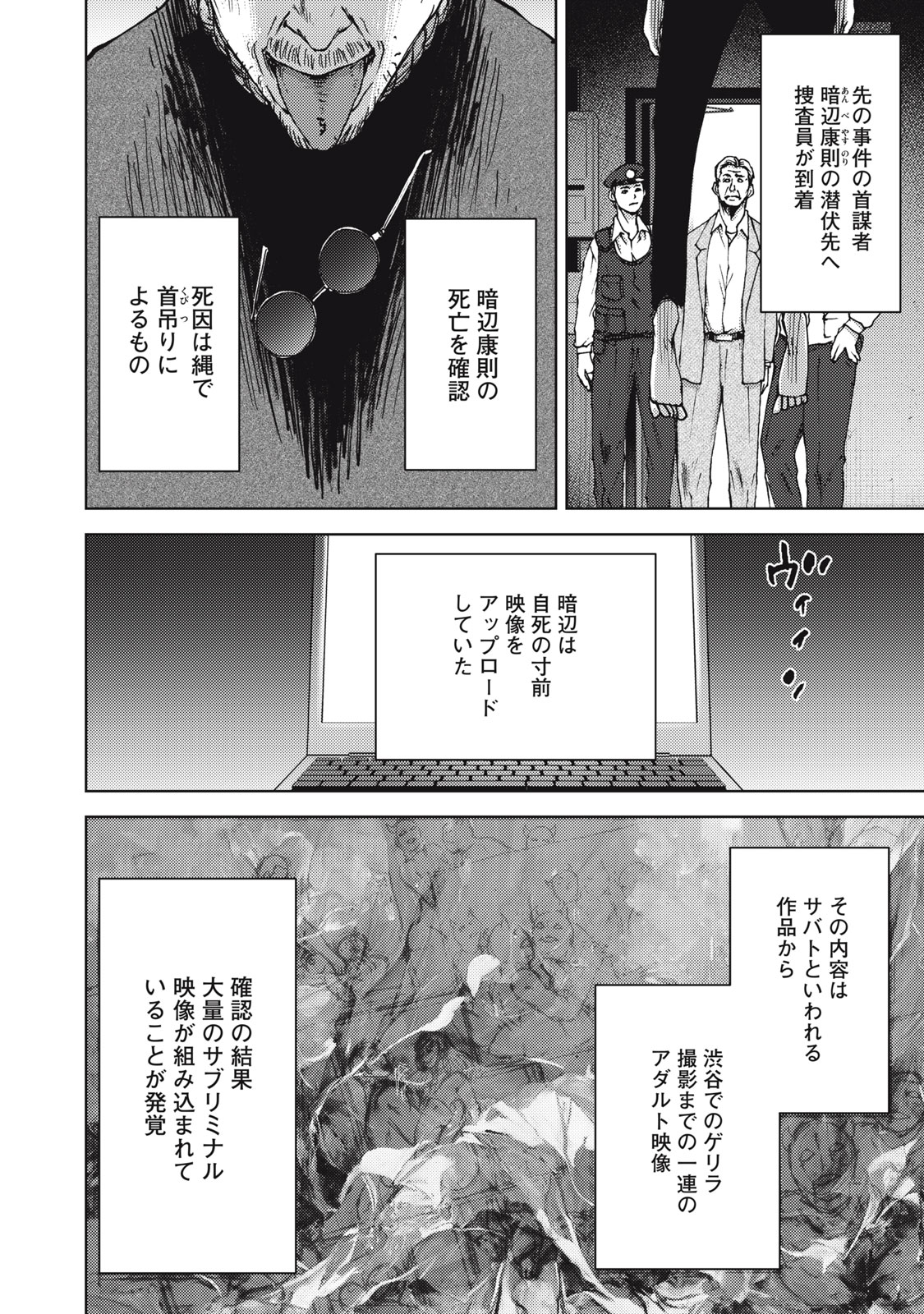 Cult on Demand: Sennyuu Sousakan to 8-nin no Joyuu-tachi Chapter 40 9ページ