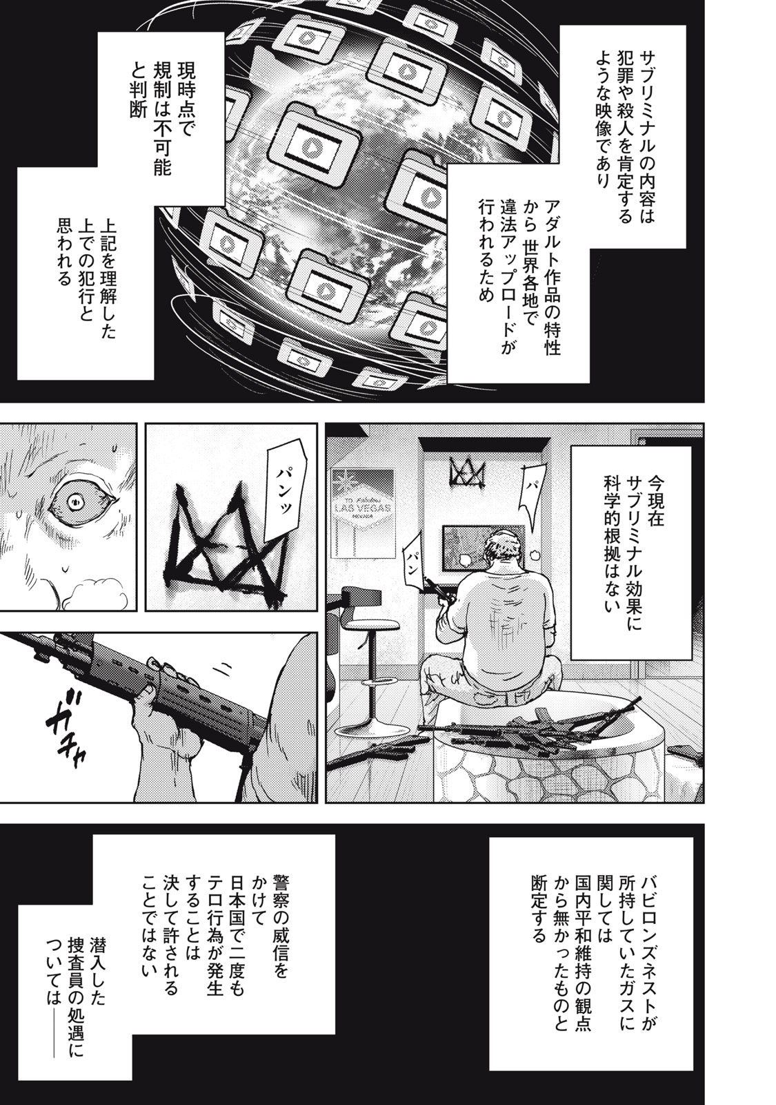 Cult on Demand: Sennyuu Sousakan to 8-nin no Joyuu-tachi Chapter 40 10ページ