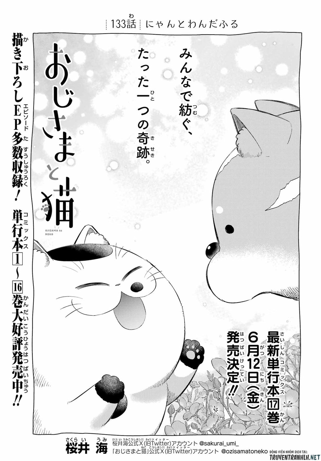 Ojisama to Neko Chapter 133 1ページ