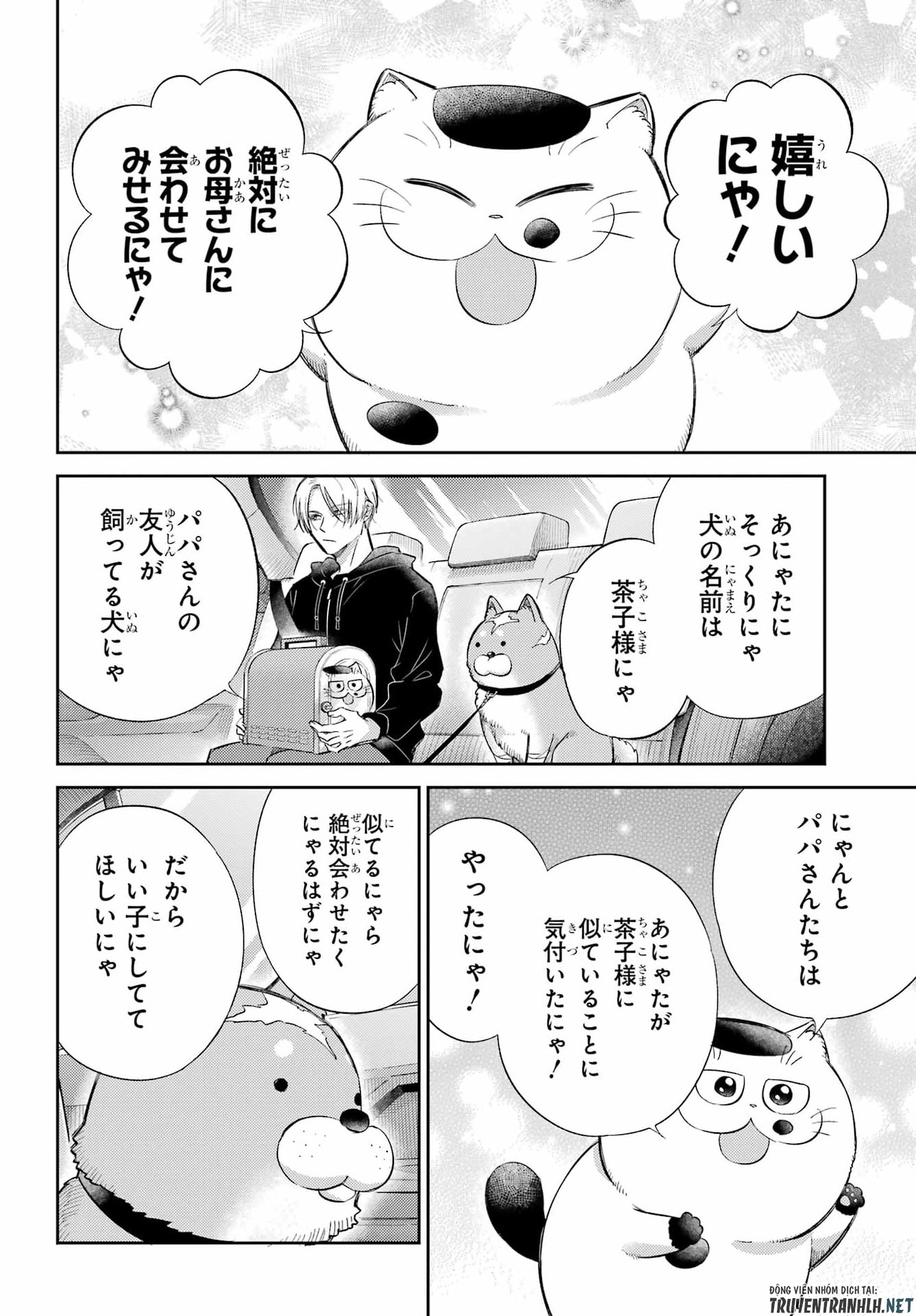 Ojisama to Neko Chapter 133 6ページ