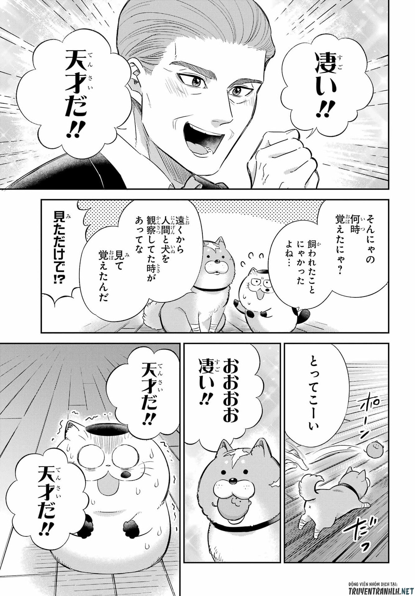 Ojisama to Neko Chapter 133 9ページ
