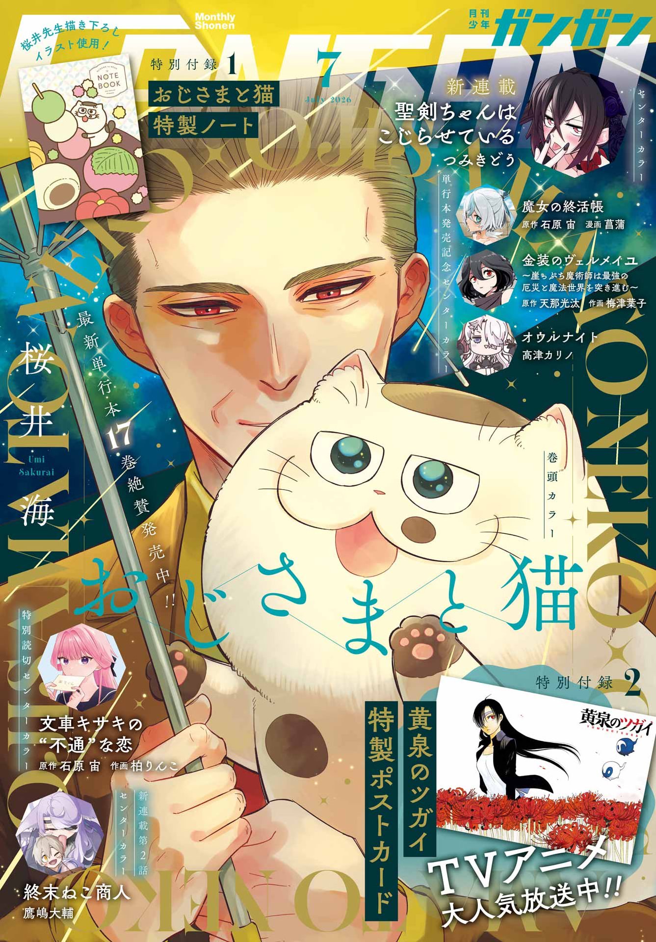 Ojisama to Neko Chapter 134 1ページ