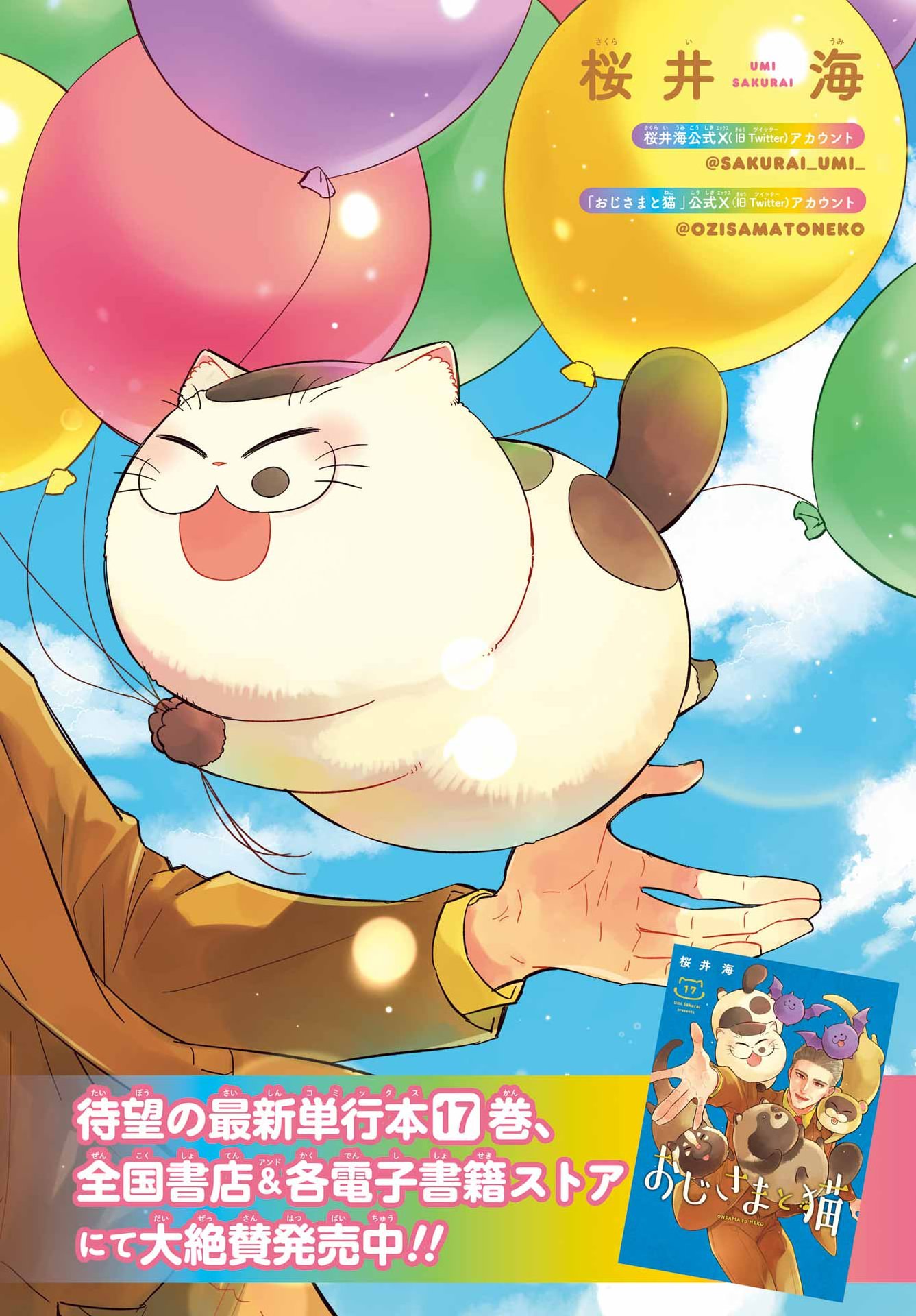 Ojisama to Neko Chapter 134 2ページ