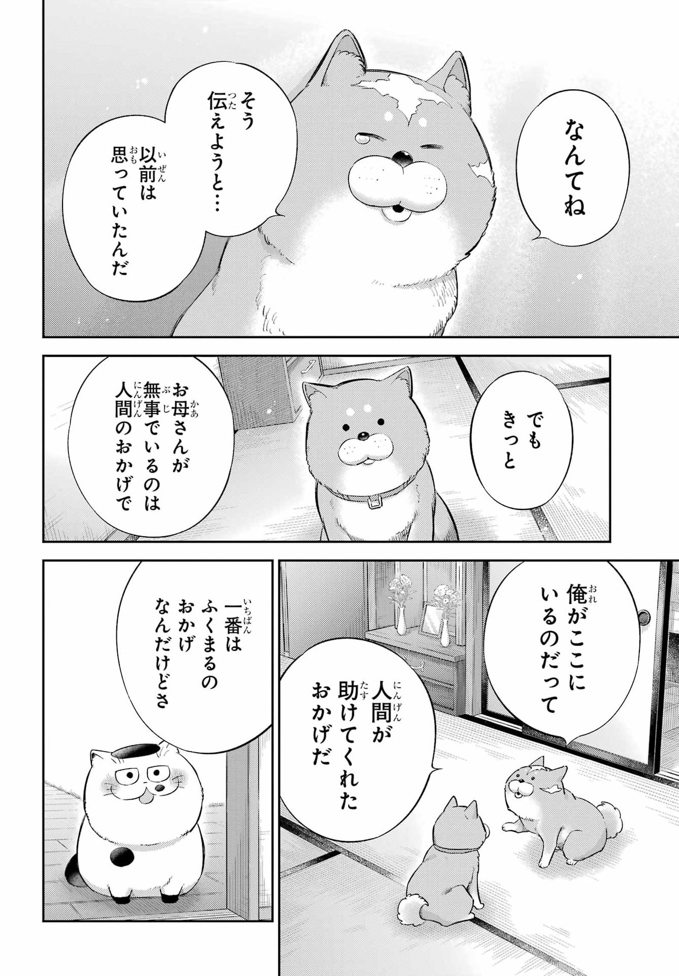 Ojisama to Neko Chapter 134 11ページ