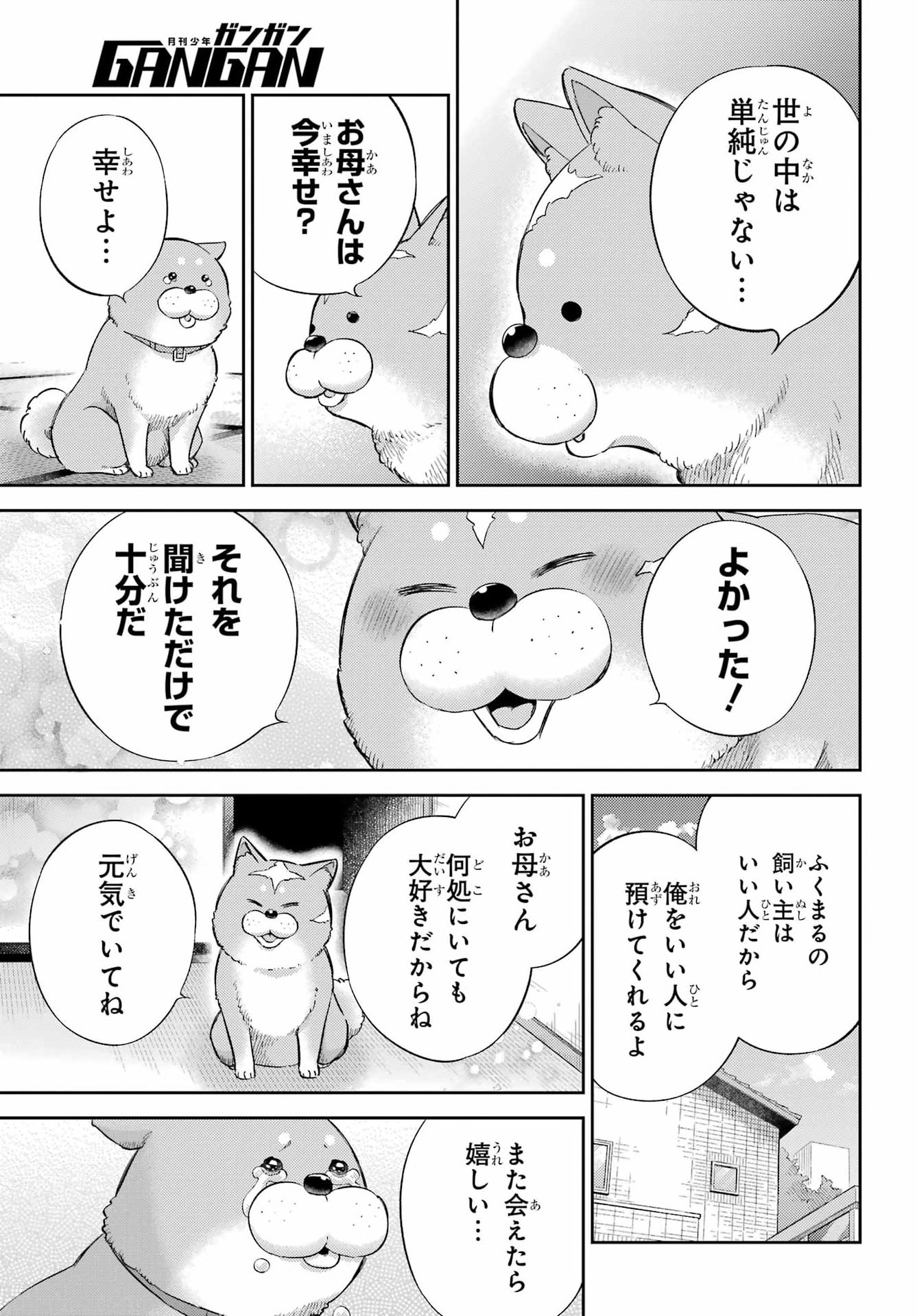 Ojisama to Neko Chapter 134 12ページ