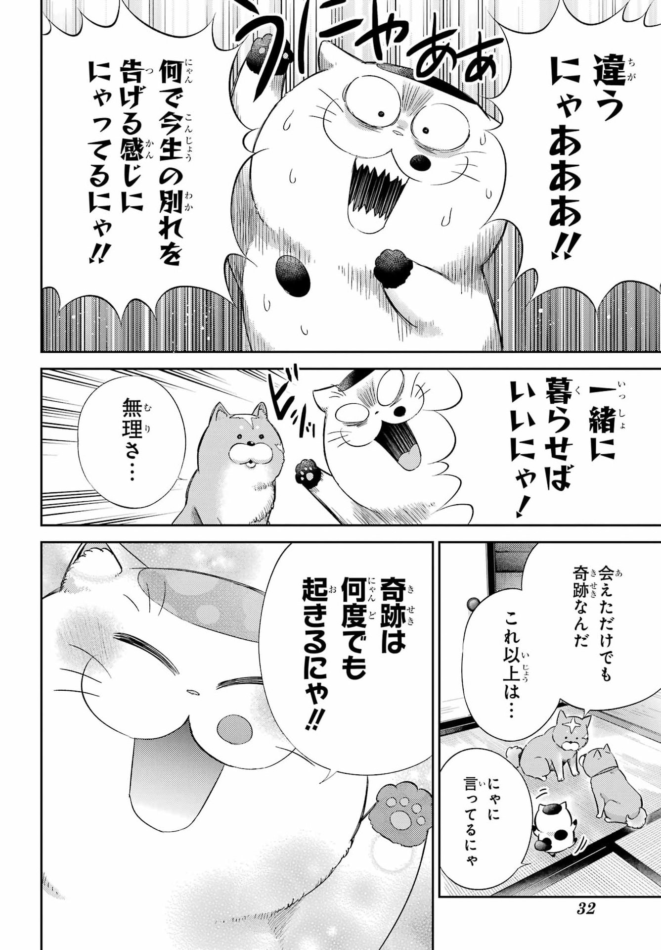 Ojisama to Neko Chapter 134 13ページ