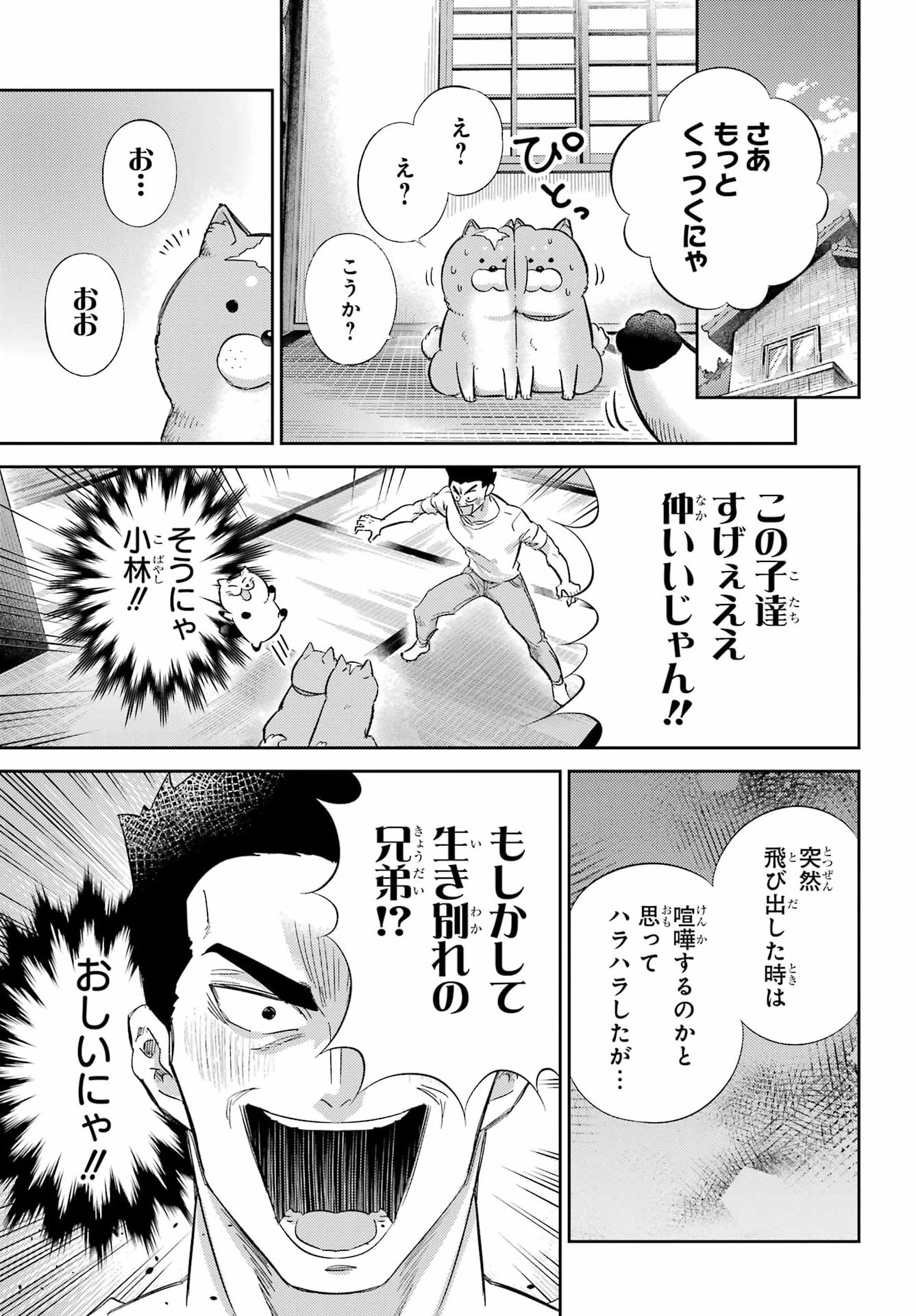 Ojisama to Neko Chapter 134 14ページ