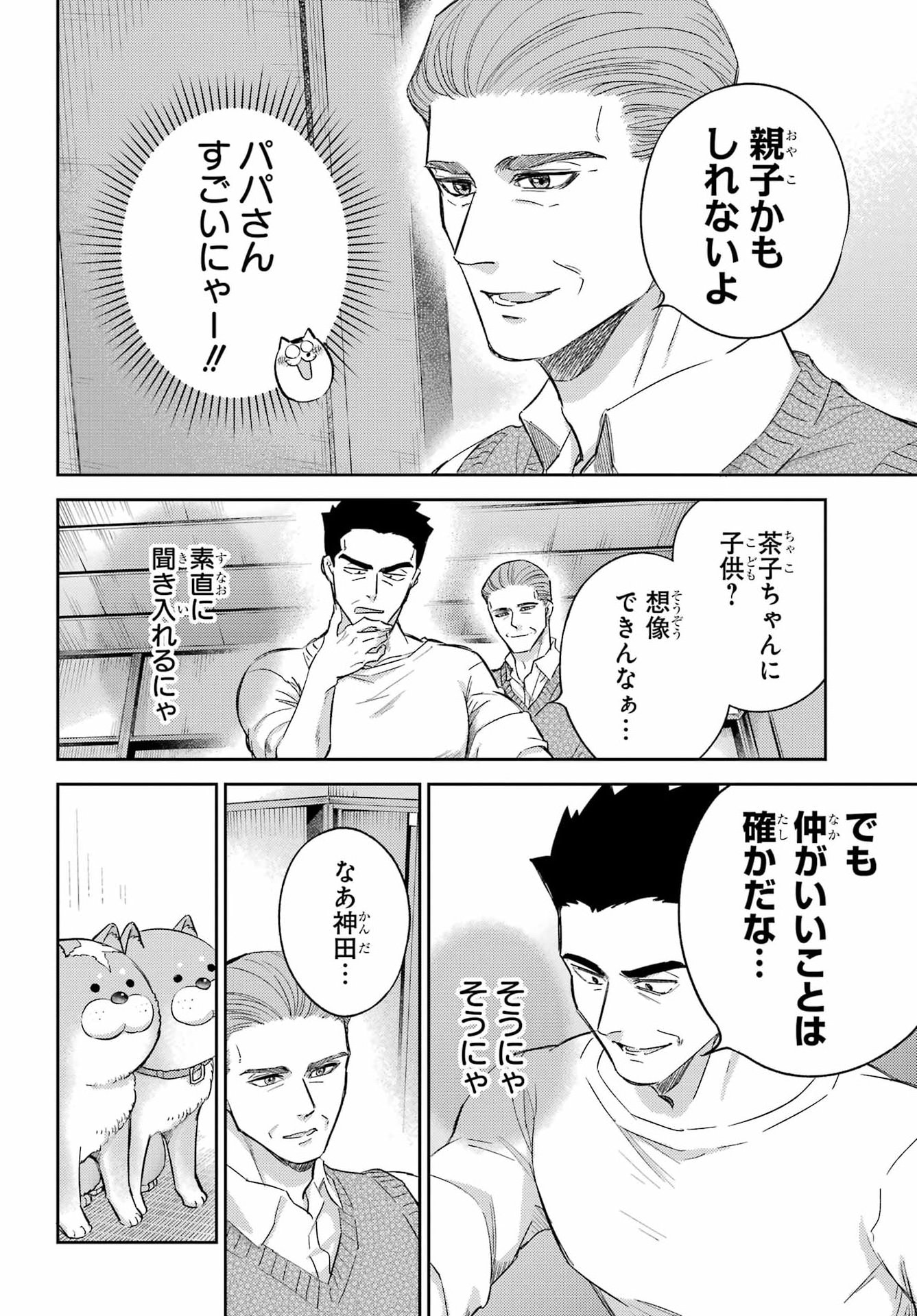 Ojisama to Neko Chapter 134 15ページ