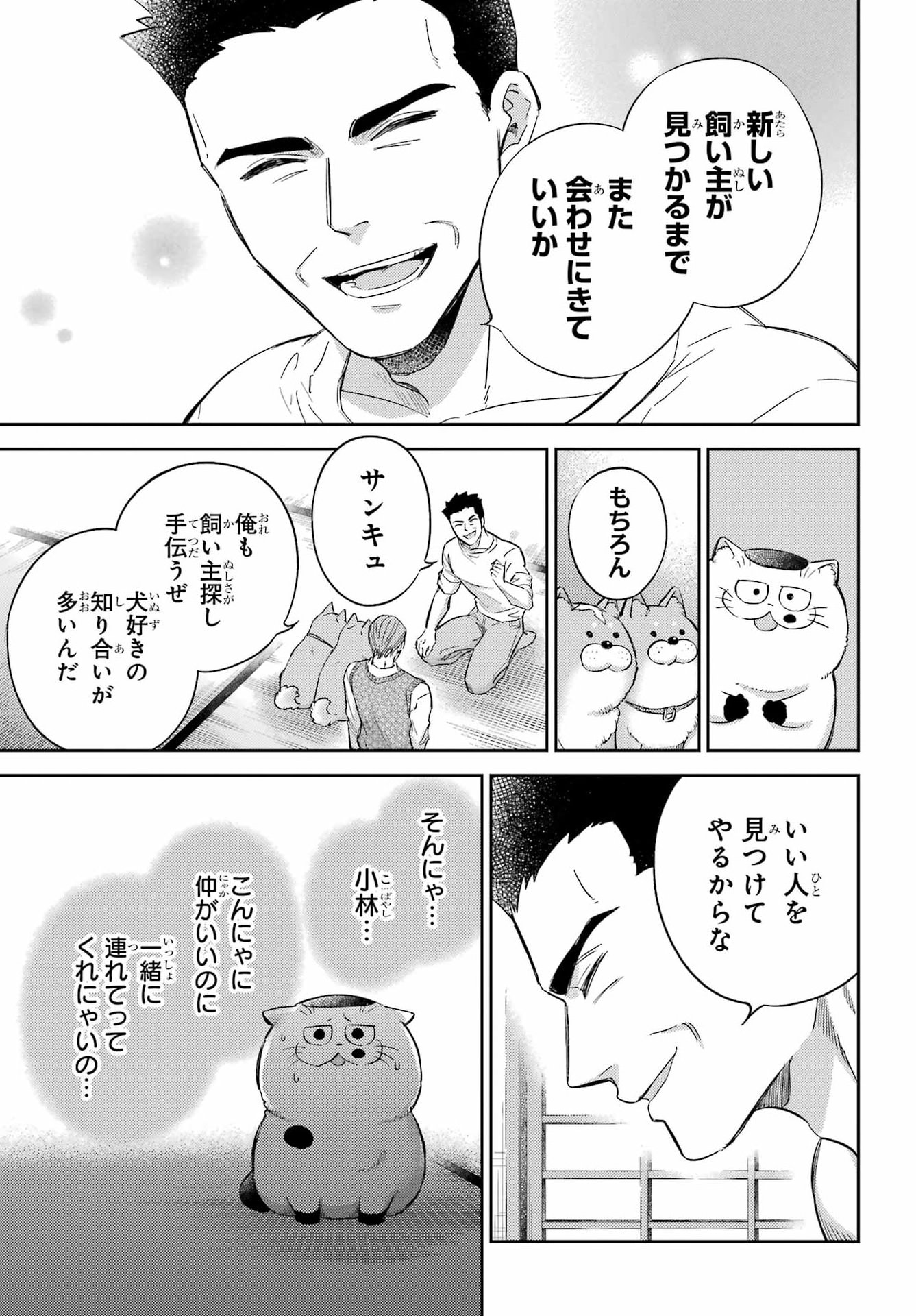 Ojisama to Neko Chapter 134 16ページ