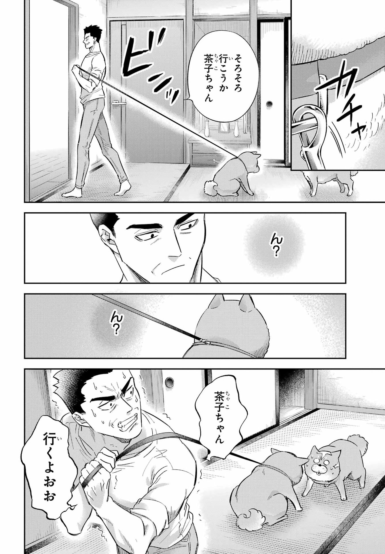 Ojisama to Neko Chapter 134 17ページ