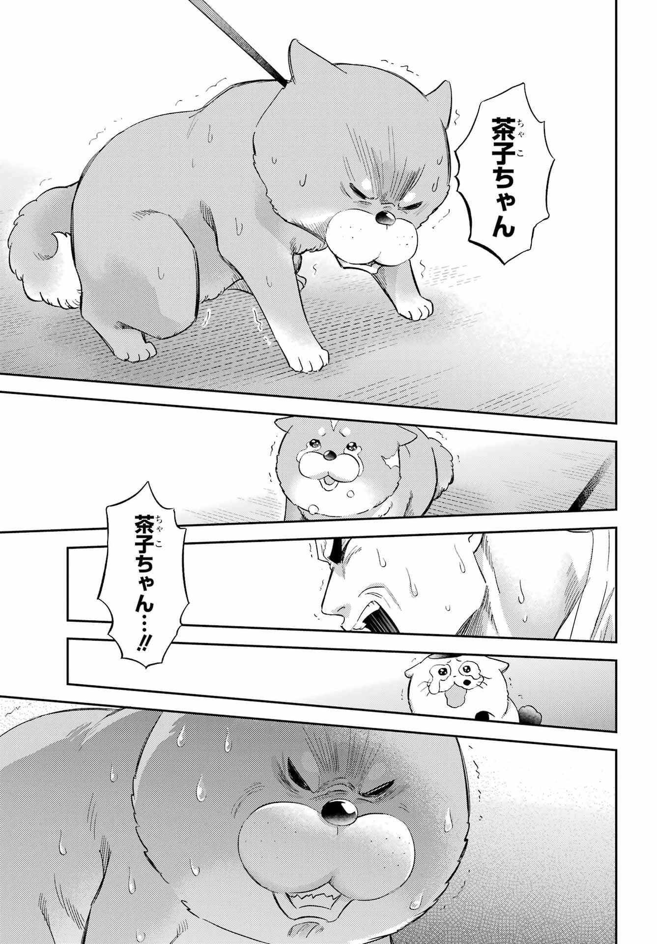 Ojisama to Neko Chapter 134 18ページ