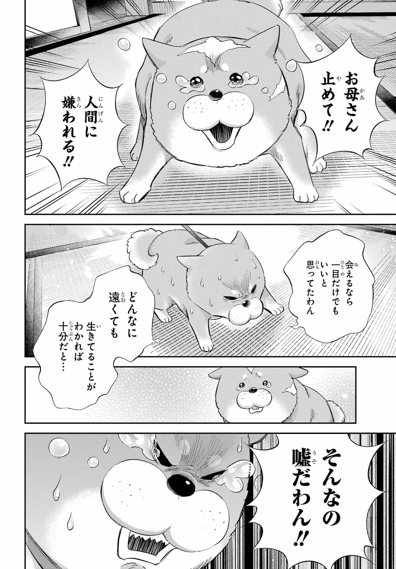 Ojisama to Neko Chapter 134 19ページ