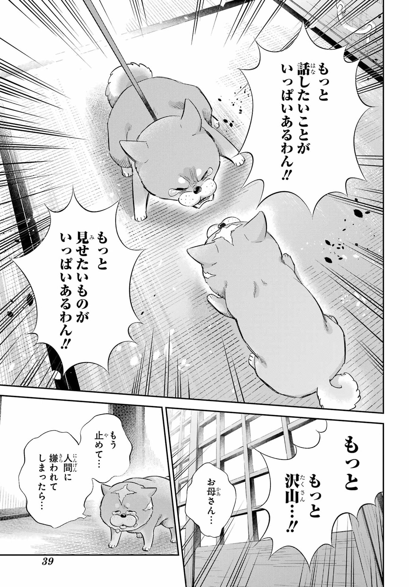 Ojisama to Neko Chapter 134 20ページ