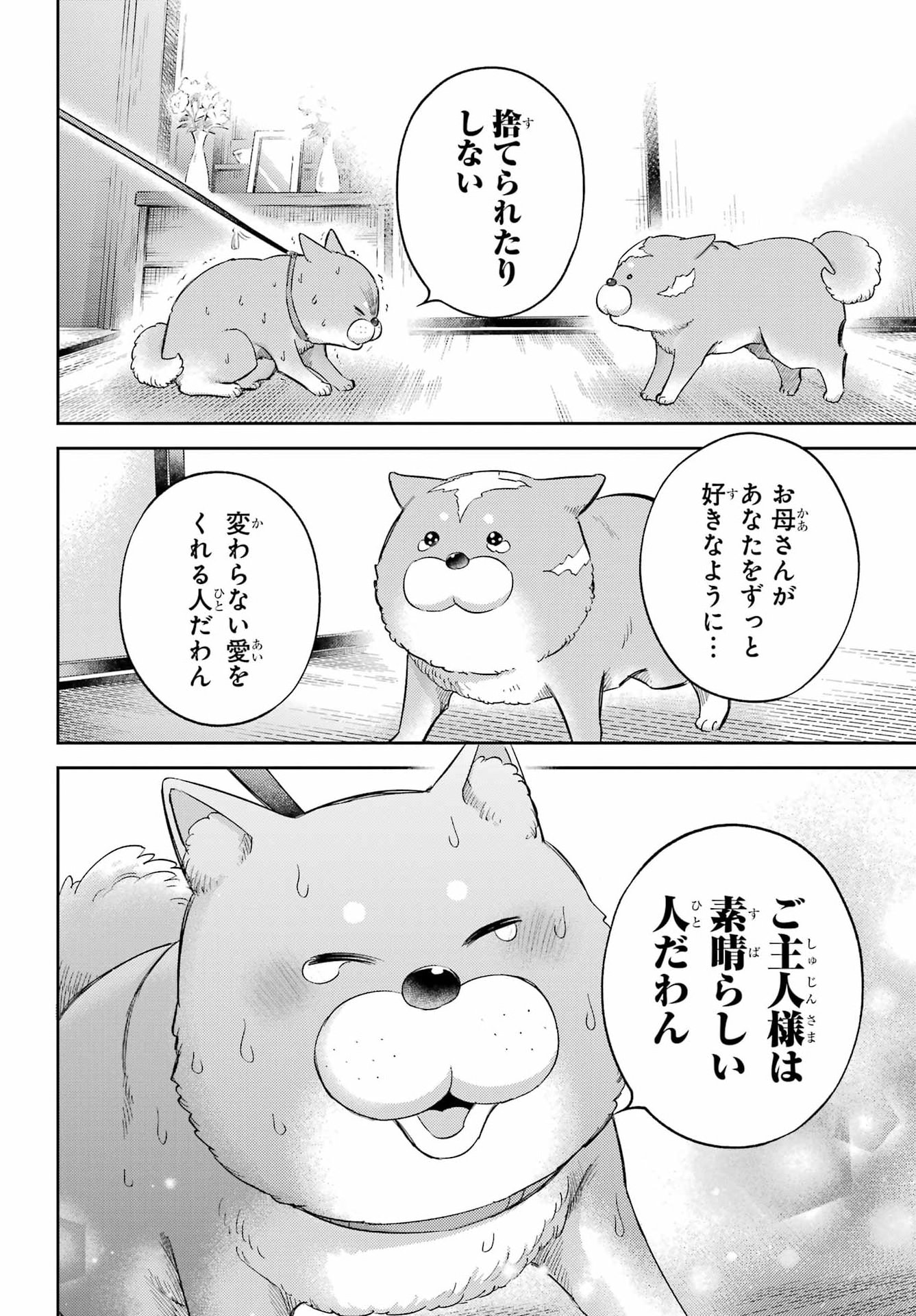 Ojisama to Neko Chapter 134 21ページ