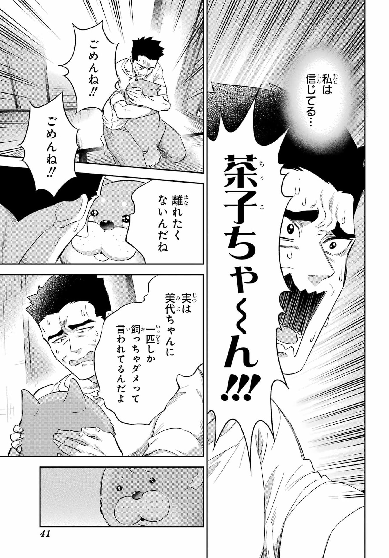 Ojisama to Neko Chapter 134 22ページ