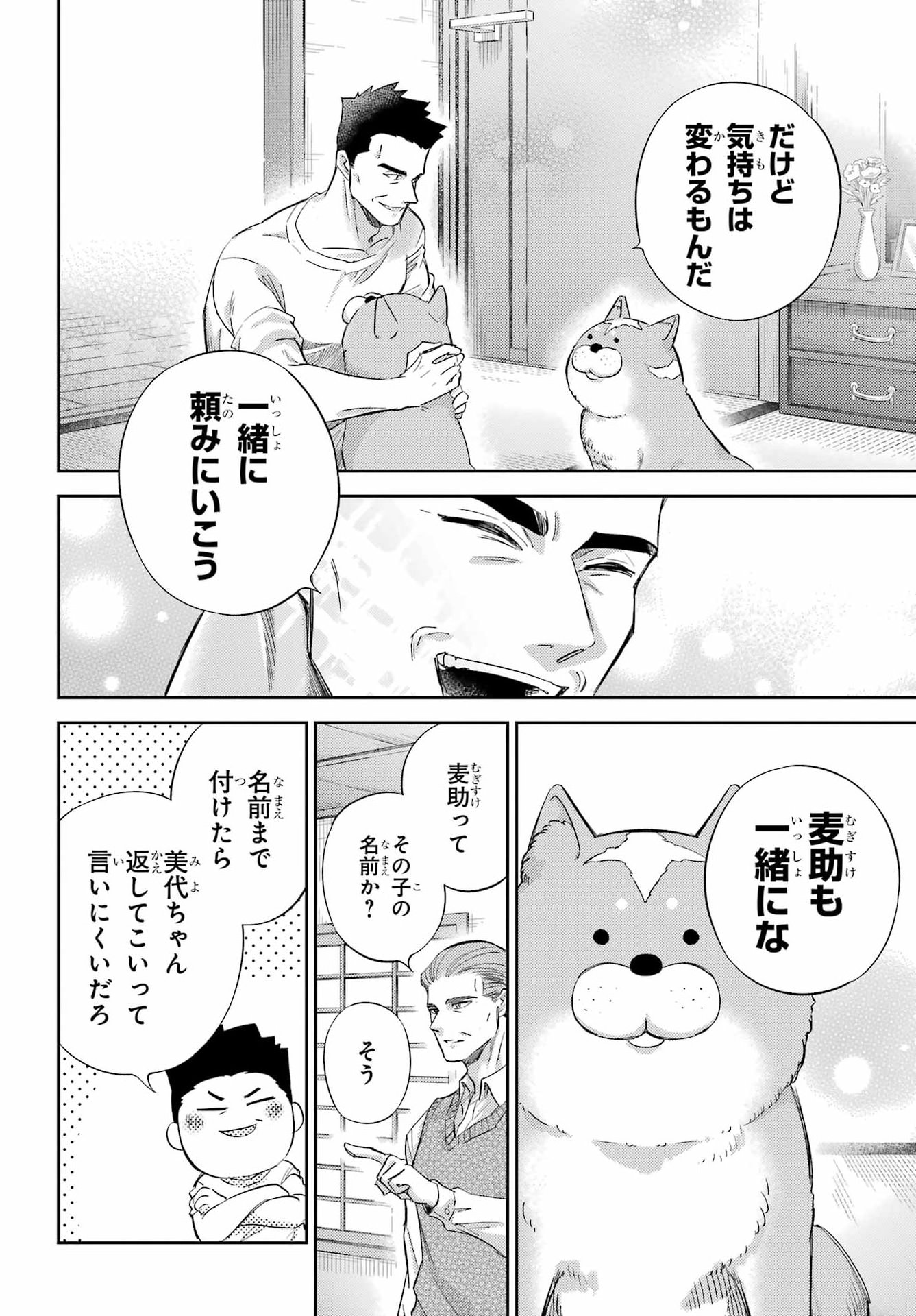 Ojisama to Neko Chapter 134 23ページ