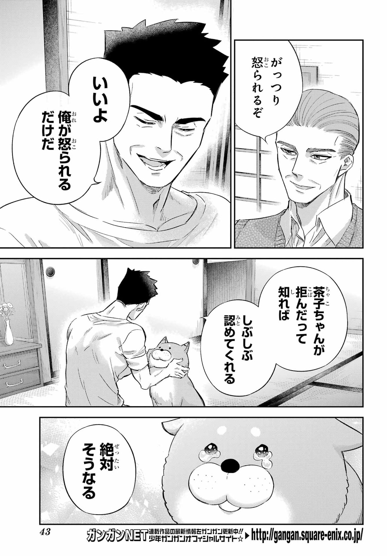 Ojisama to Neko Chapter 134 24ページ