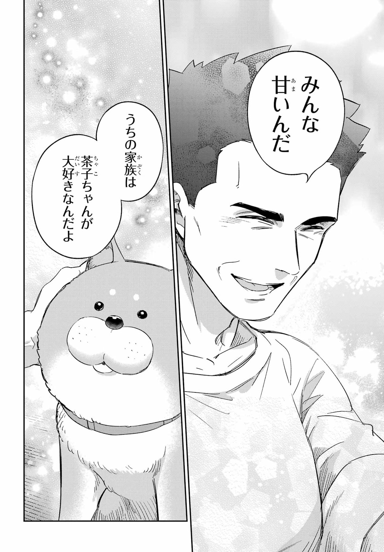 Ojisama to Neko Chapter 134 25ページ