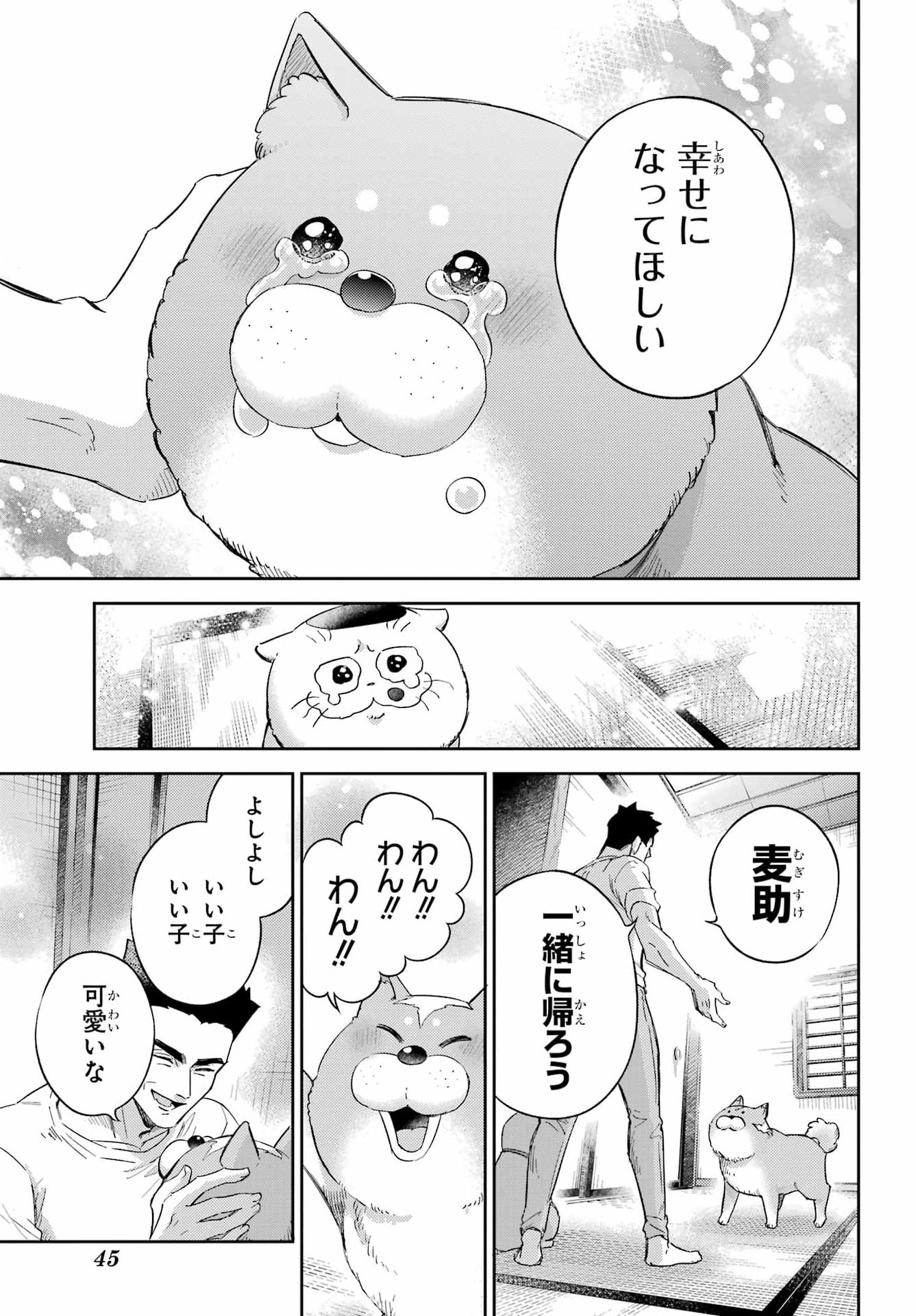 Ojisama to Neko Chapter 134 26ページ