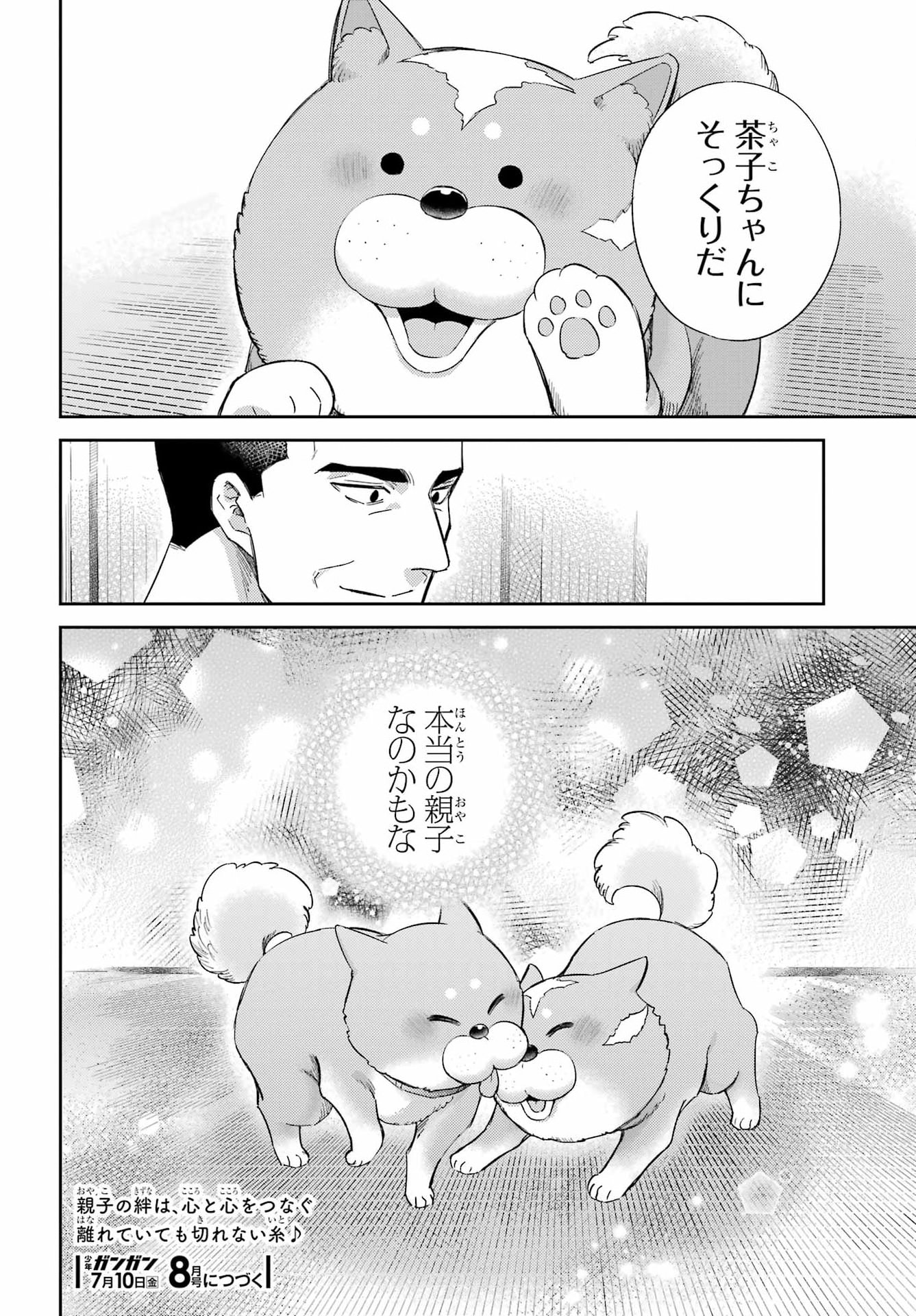 Ojisama to Neko Chapter 134 27ページ