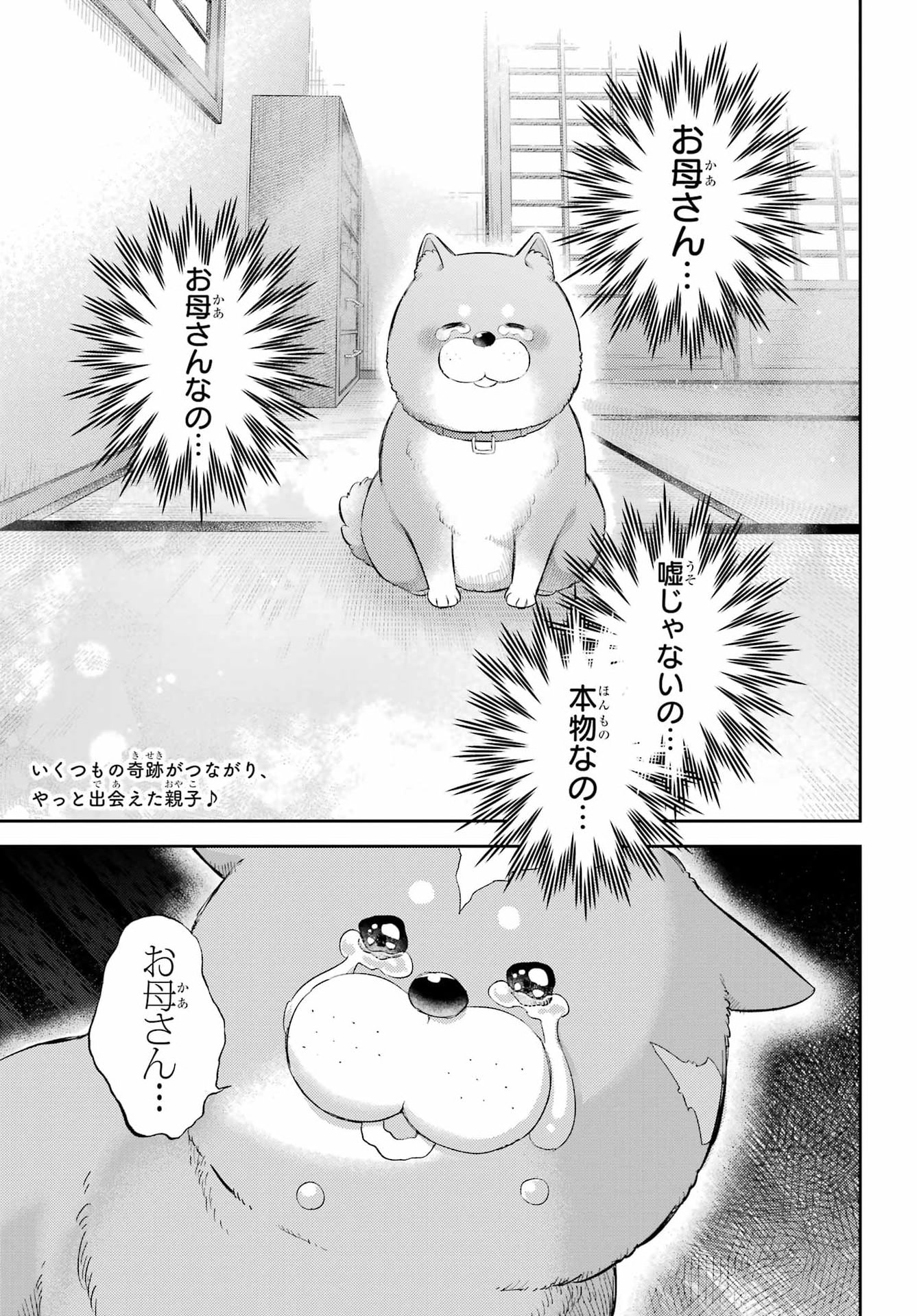 Ojisama to Neko Chapter 134 4ページ