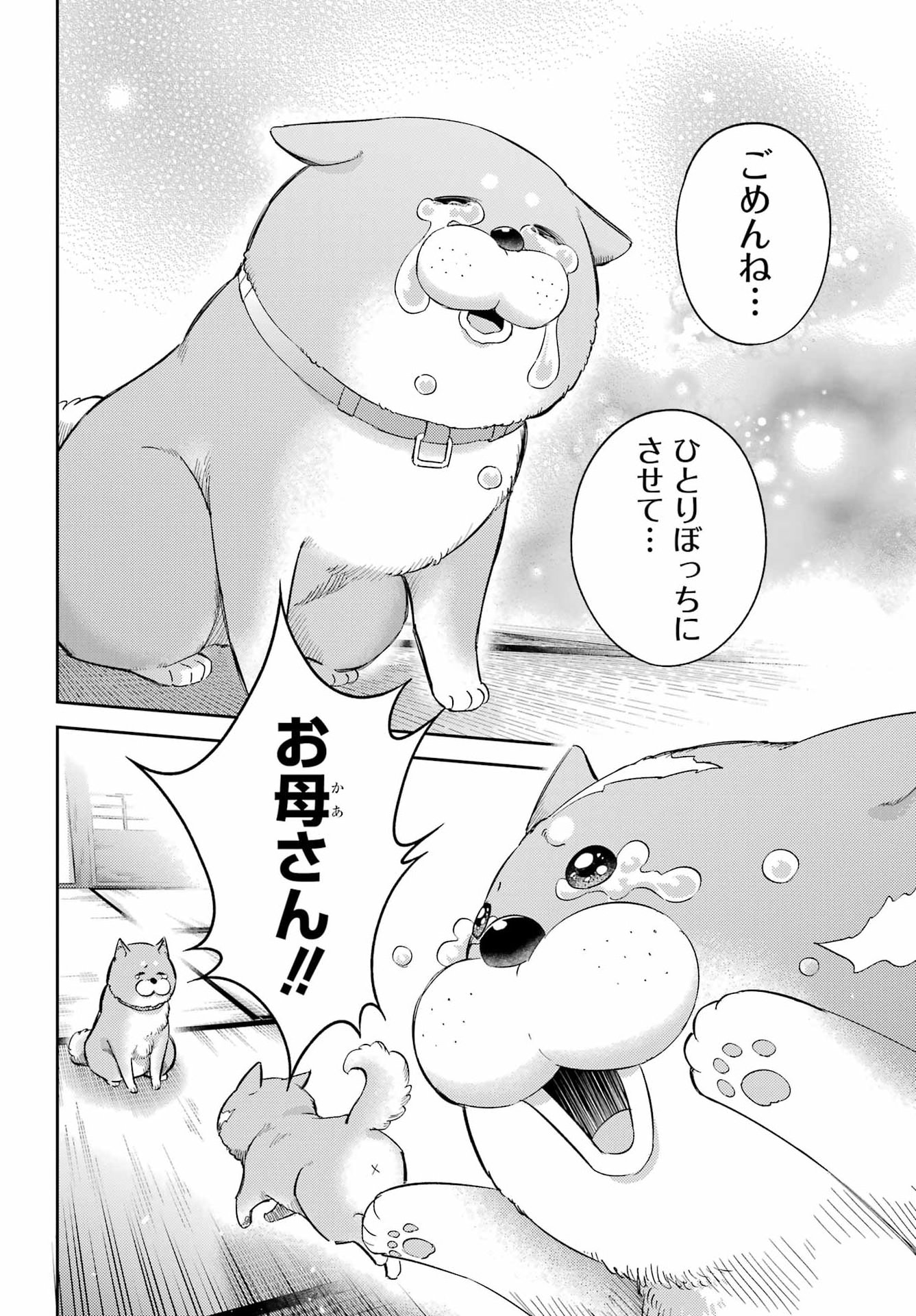 Ojisama to Neko Chapter 134 5ページ