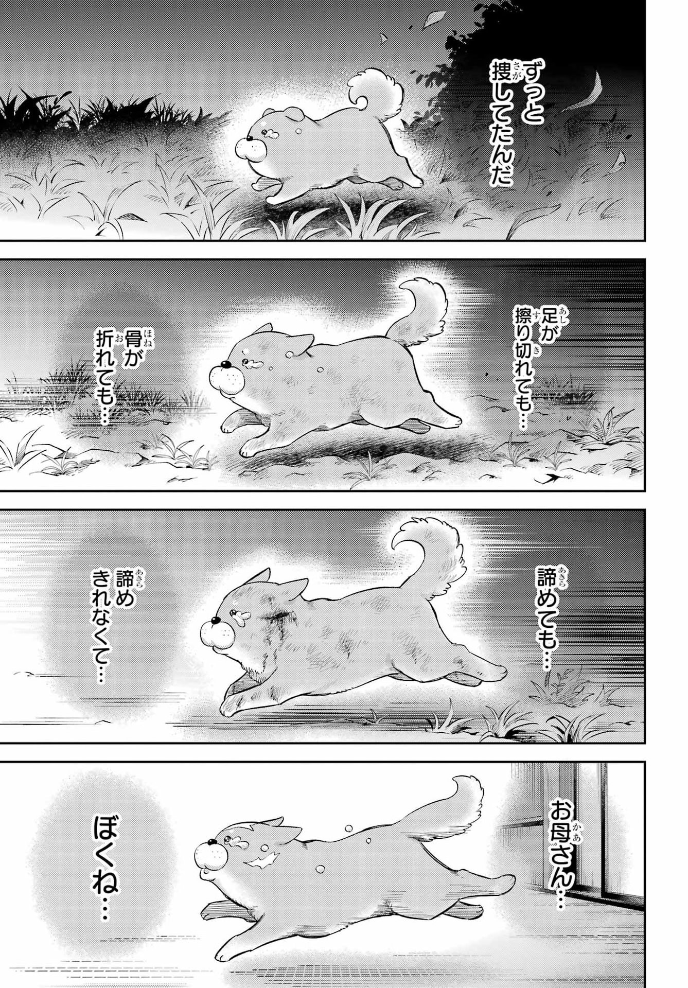 Ojisama to Neko Chapter 134 6ページ