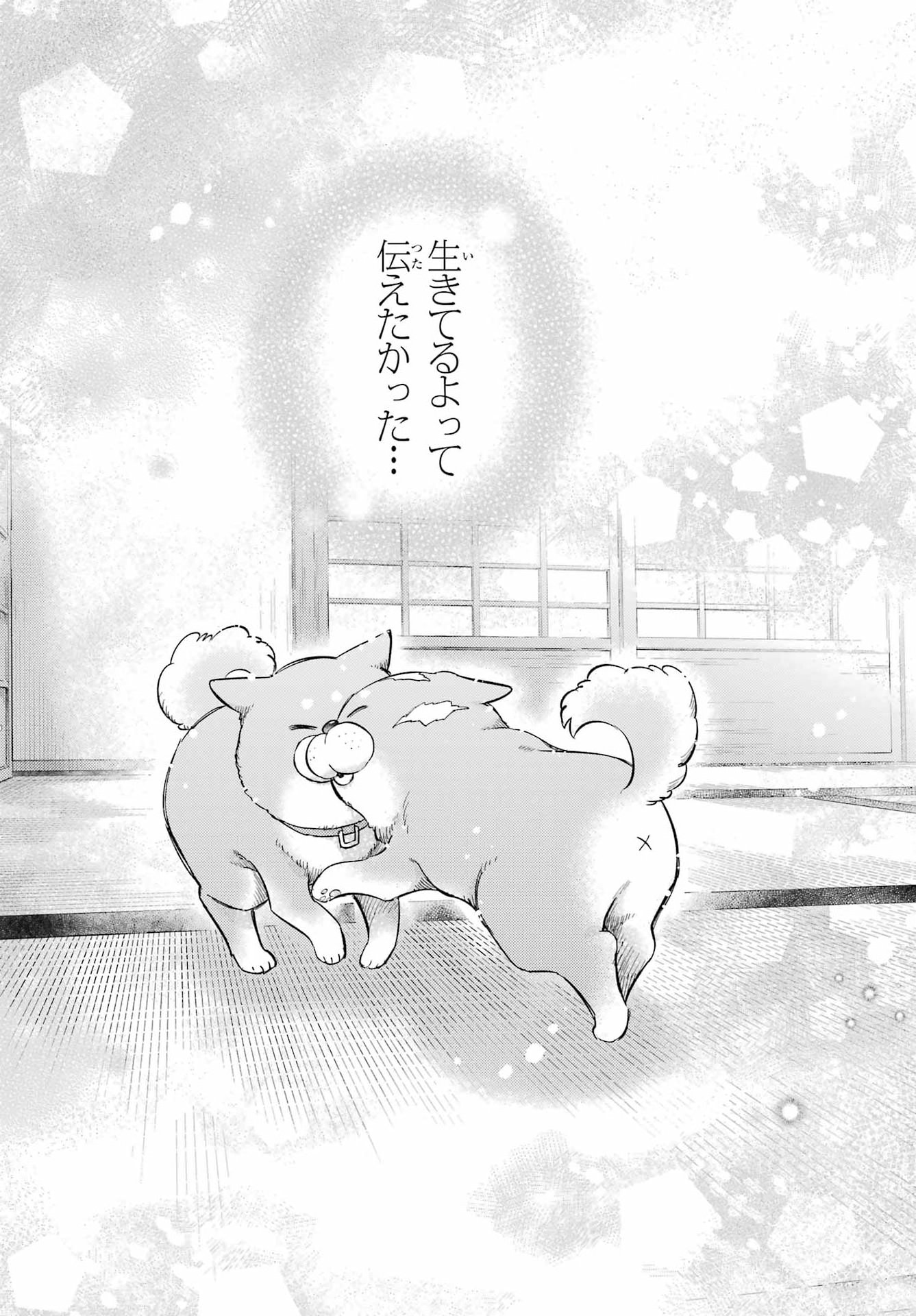 Ojisama to Neko Chapter 134 8ページ