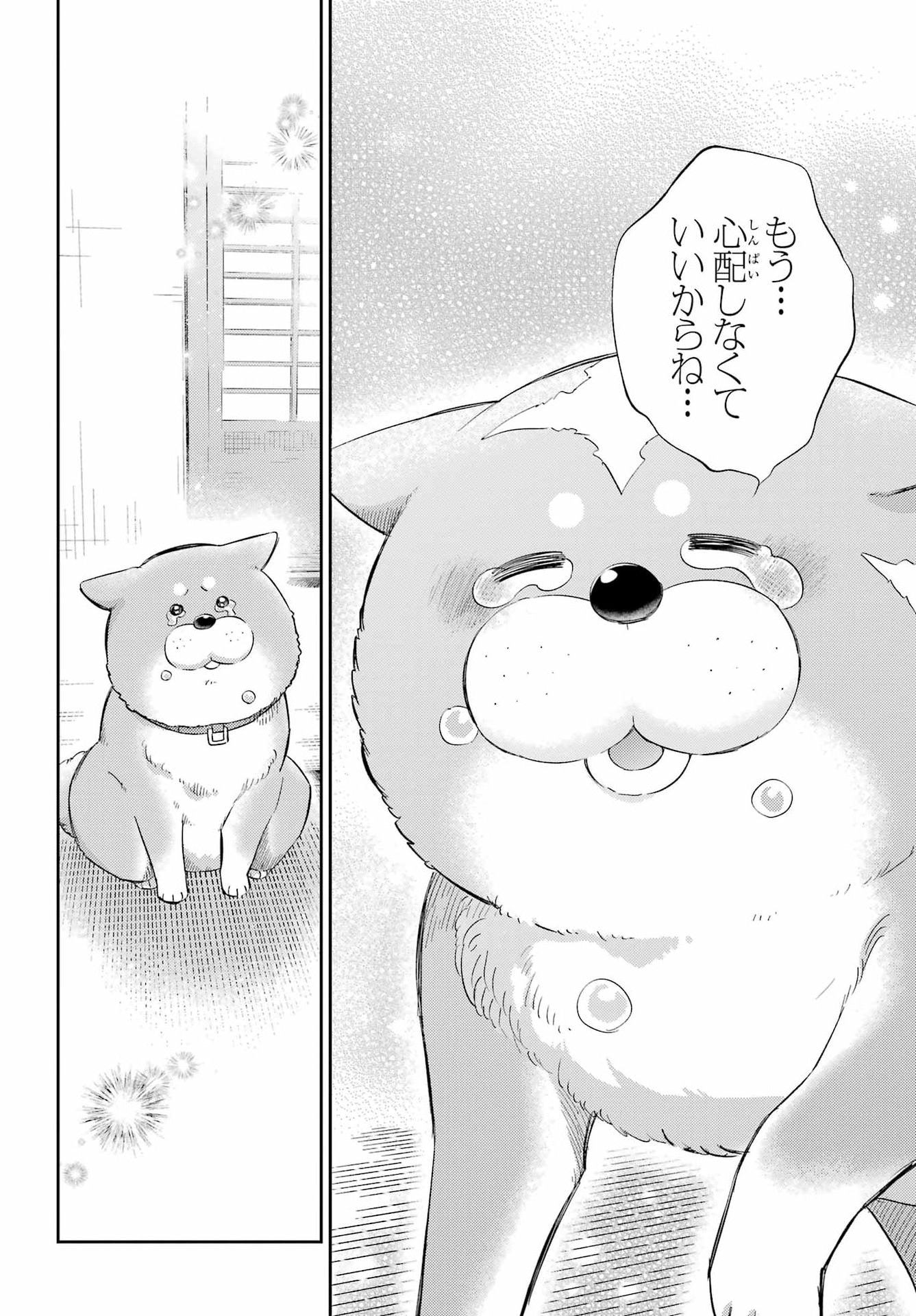 Ojisama to Neko Chapter 134 9ページ