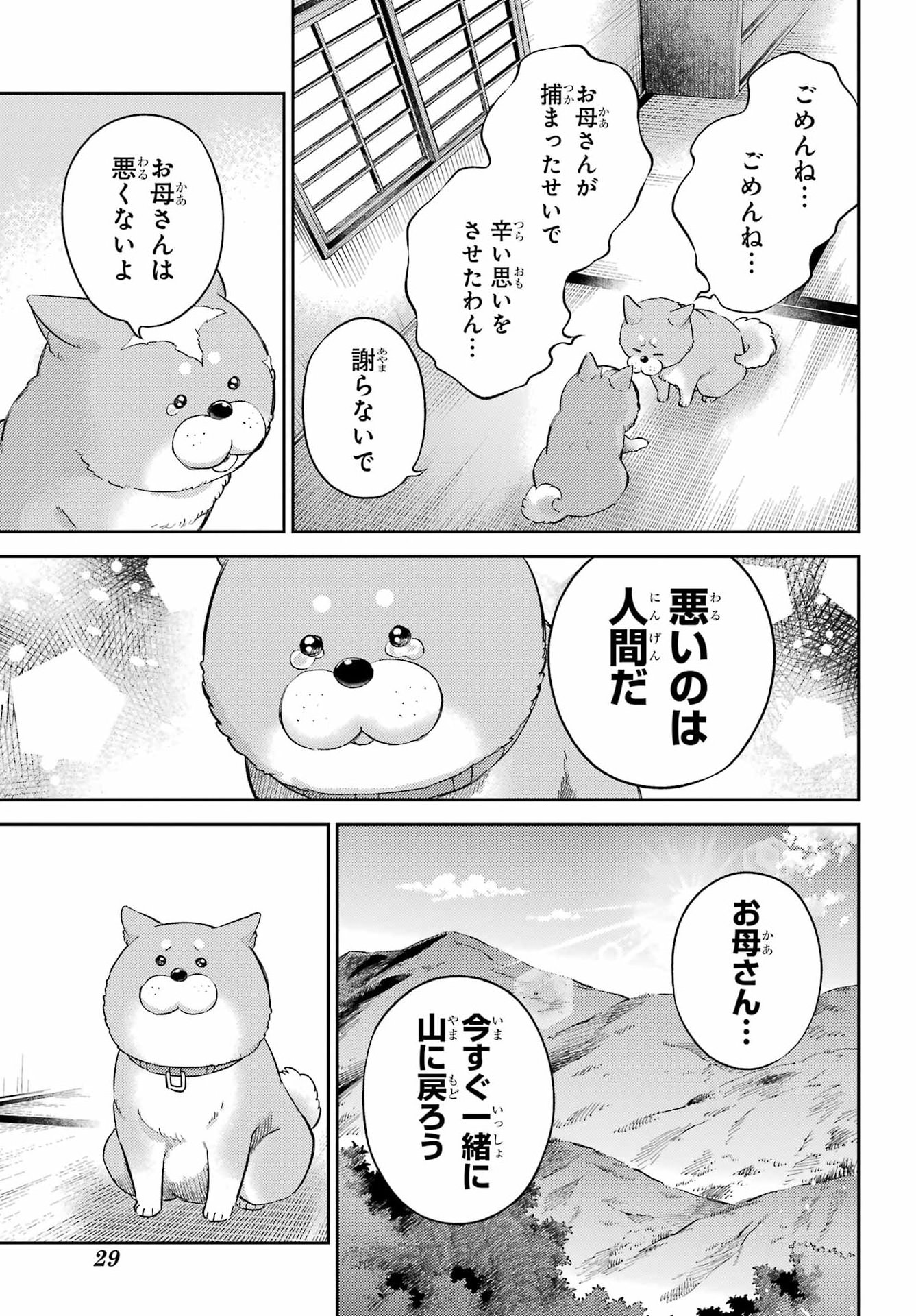 Ojisama to Neko Chapter 134 10ページ