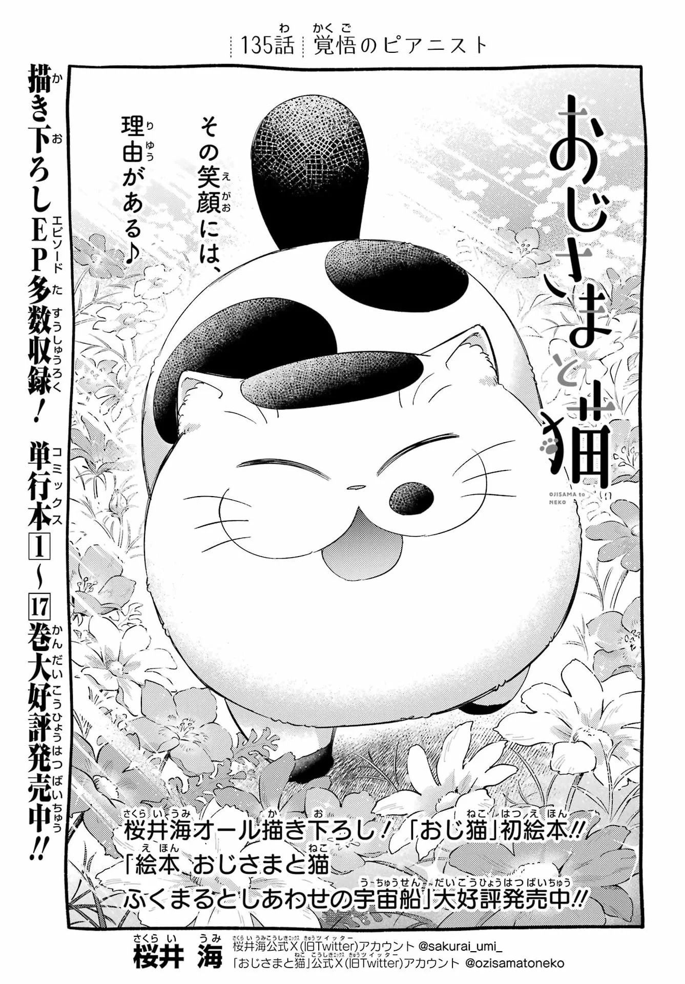 Ojisama to Neko Chapter 135 1ページ