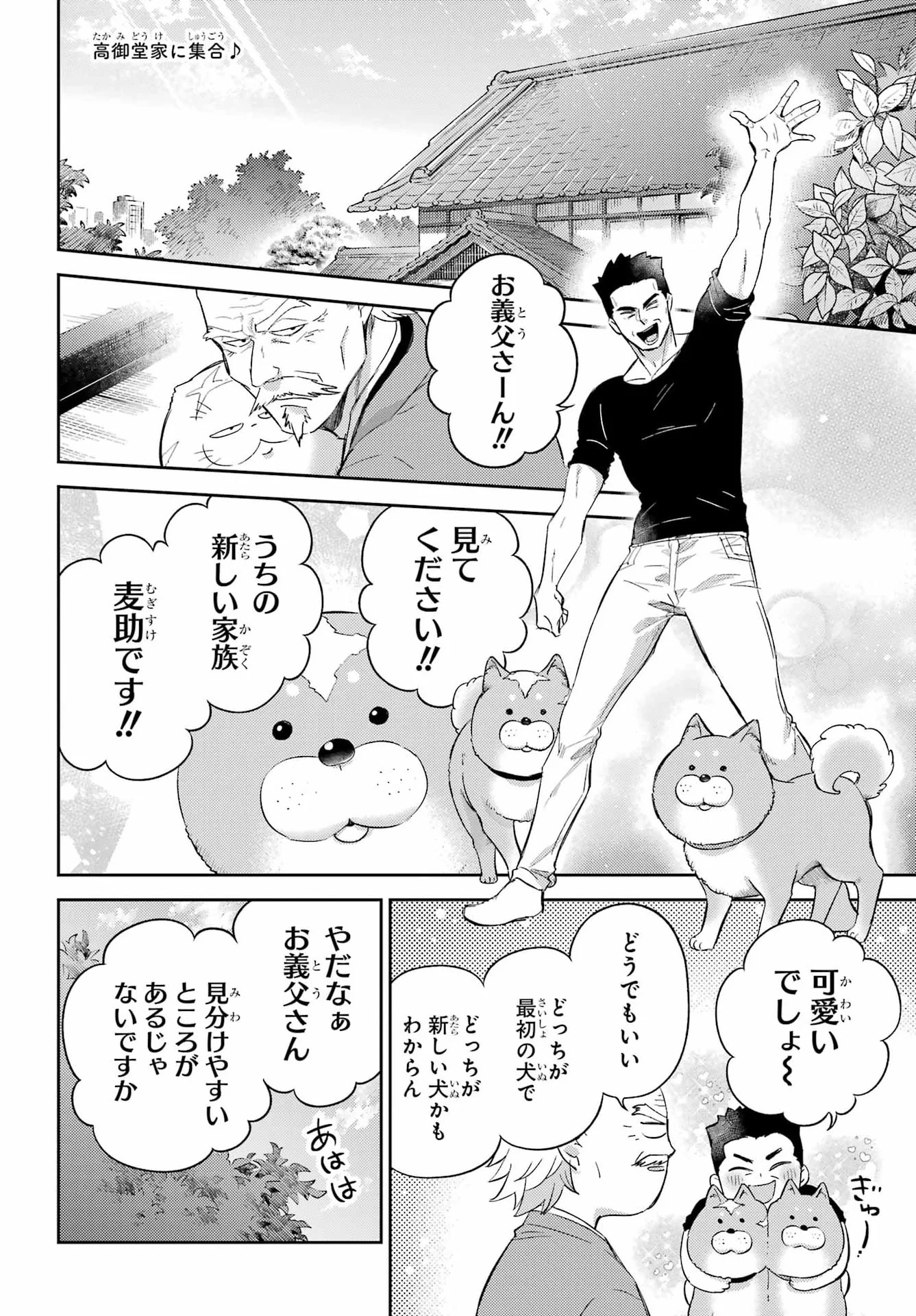 Ojisama to Neko Chapter 135 2ページ