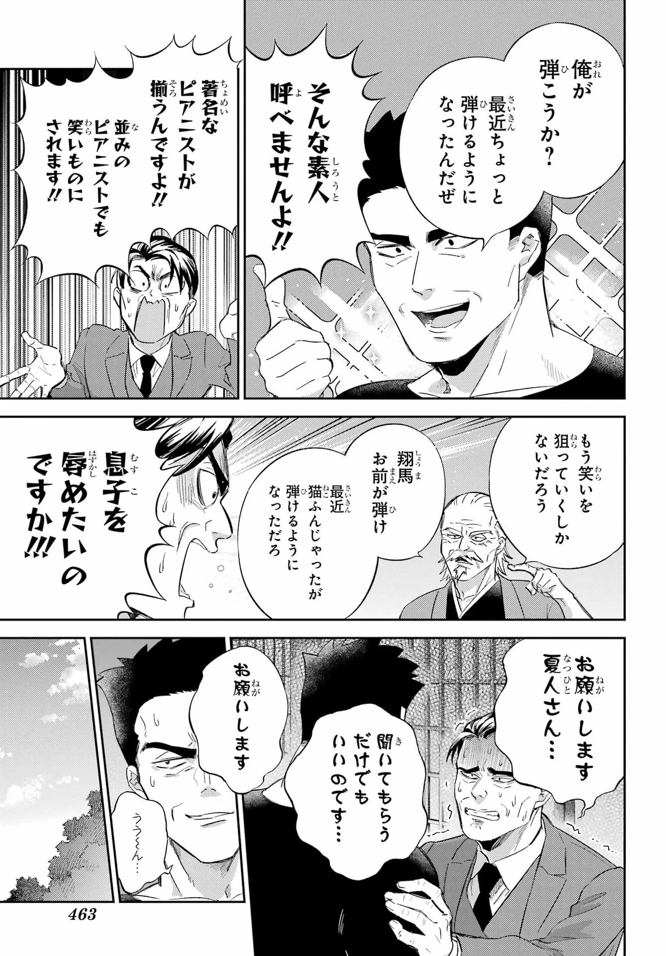 Ojisama to Neko Chapter 135 11ページ