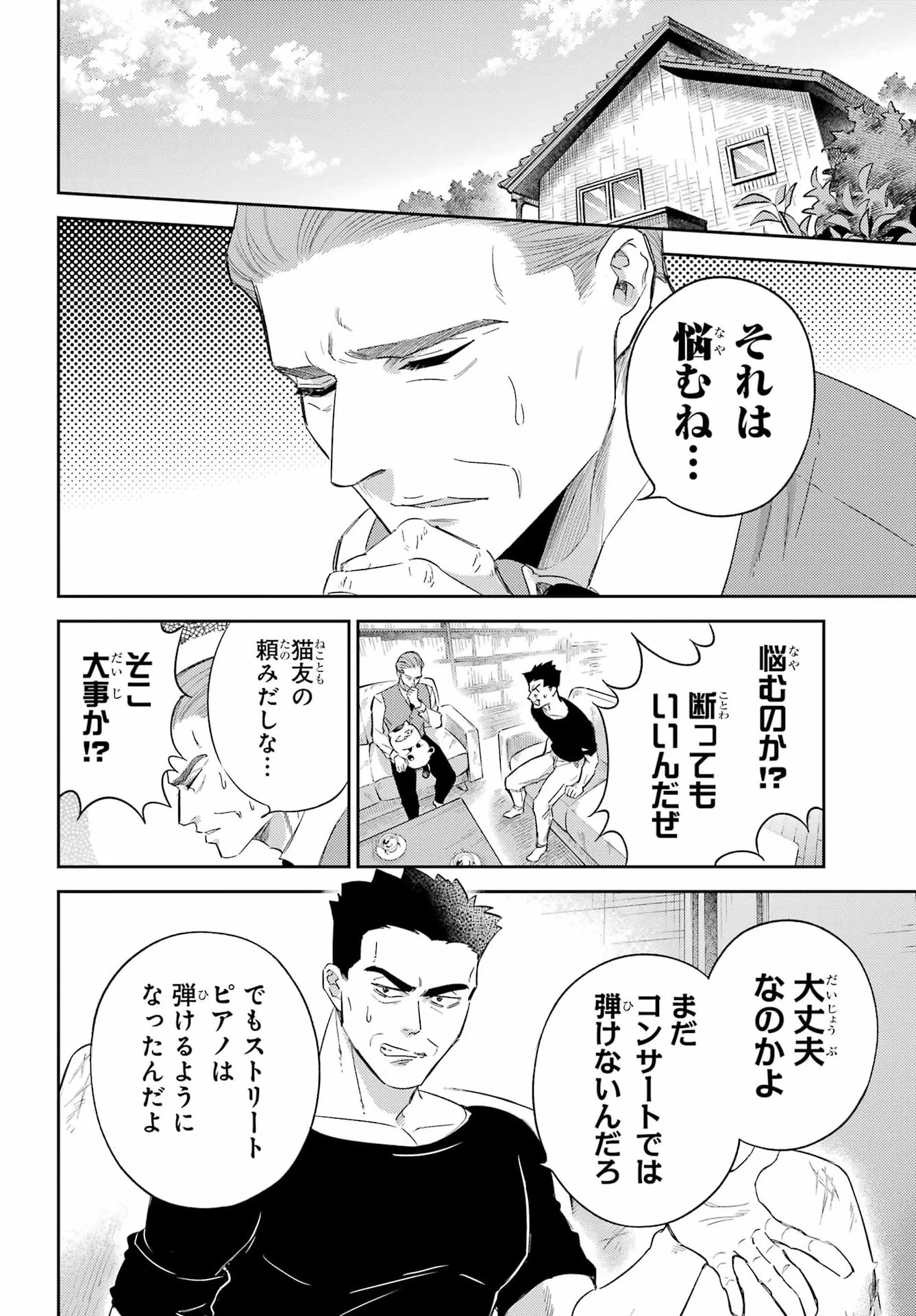 Ojisama to Neko Chapter 135 12ページ