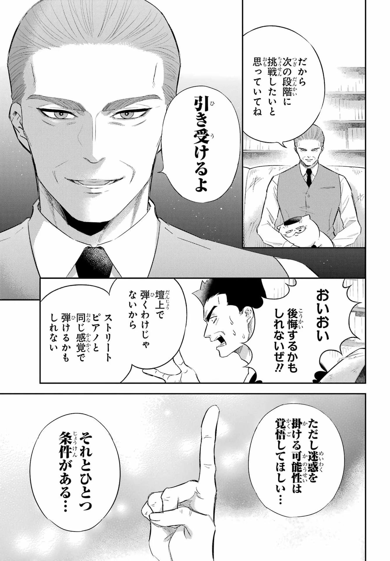 Ojisama to Neko Chapter 135 13ページ