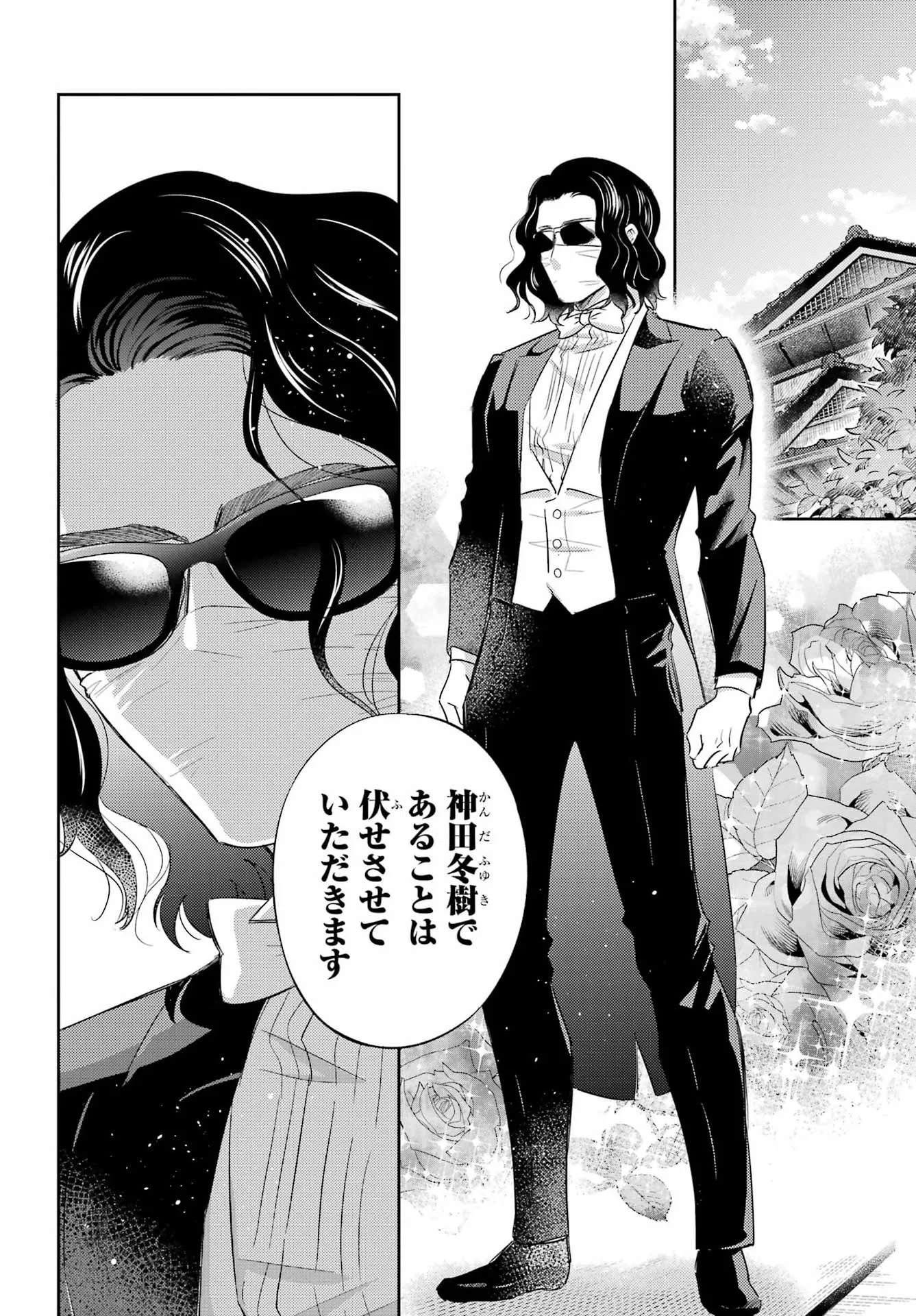 Ojisama to Neko Chapter 135 14ページ