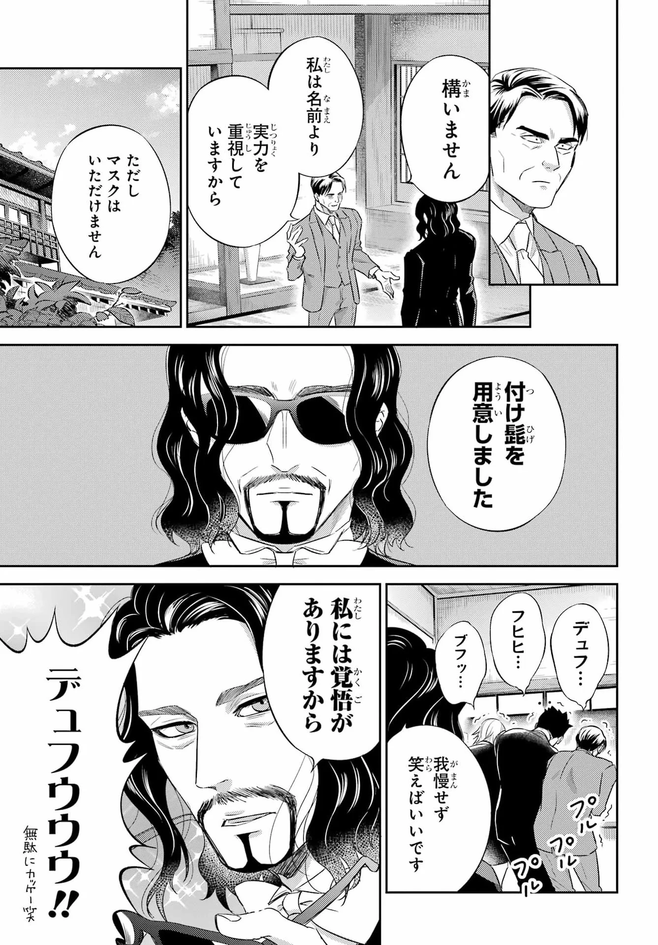 Ojisama to Neko Chapter 135 15ページ